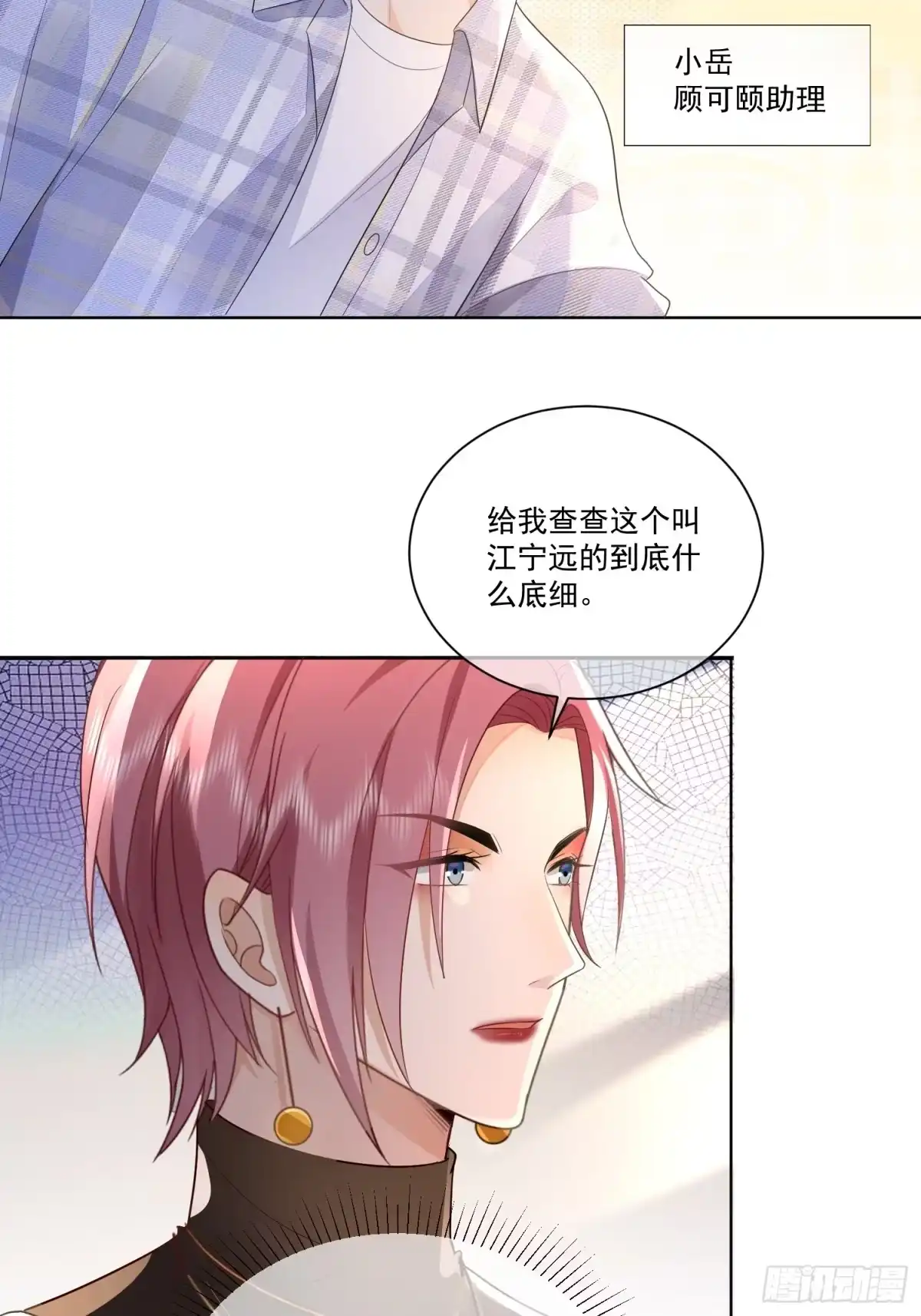 《模王当道》16 牢牢抓住 第5页