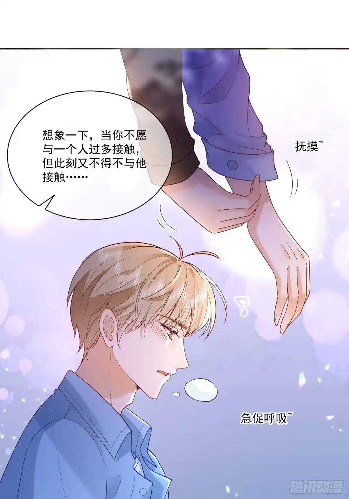 《模王当道》16 牢牢抓住 第25页