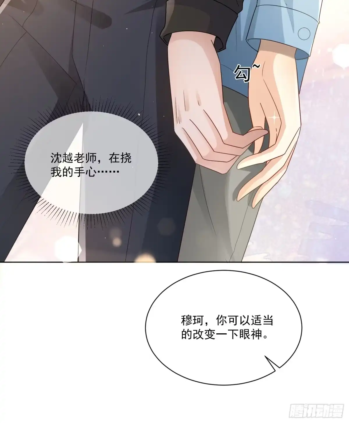 《模王当道》16 牢牢抓住 第24页