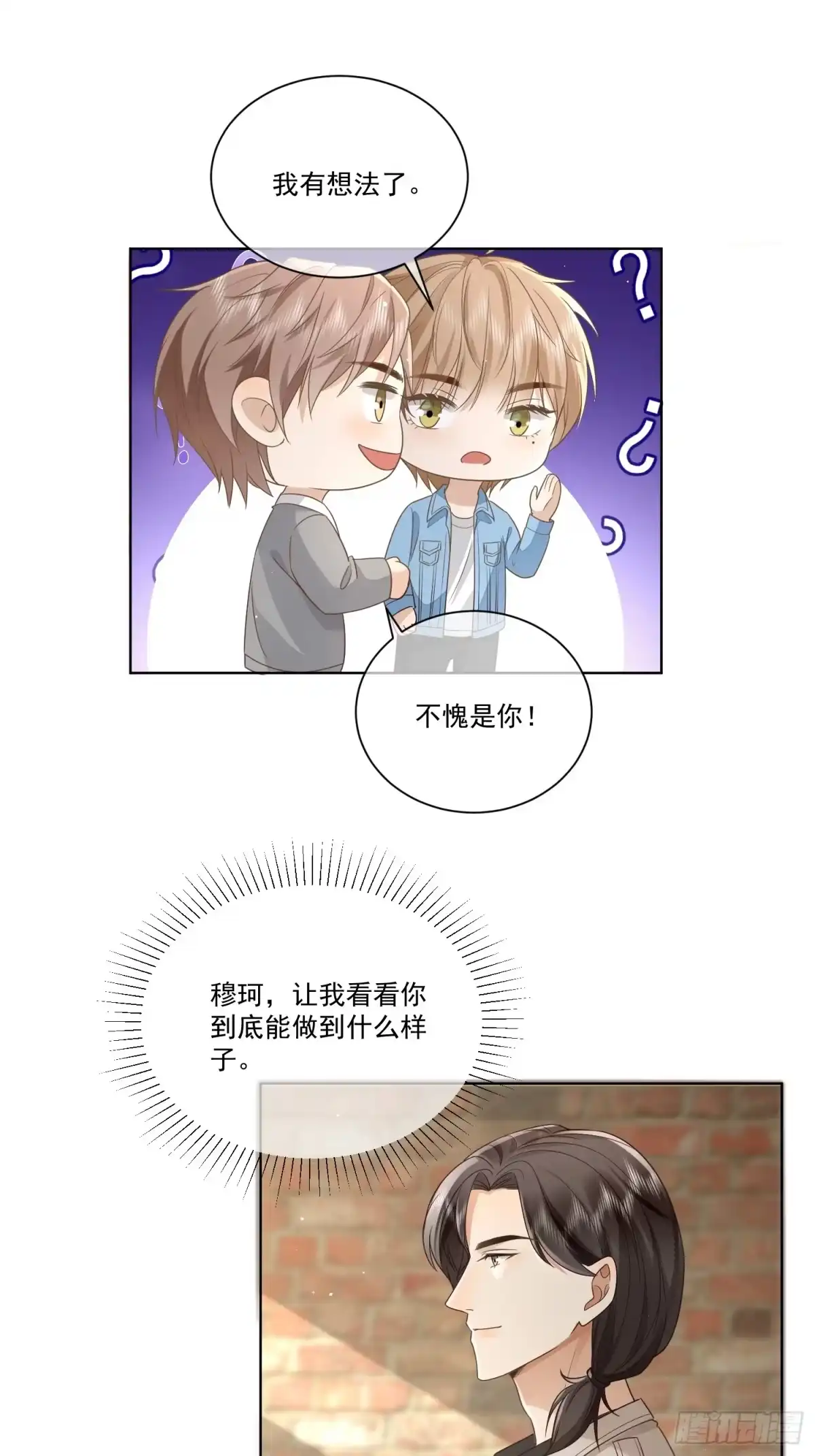 《模王当道》16 牢牢抓住 第18页