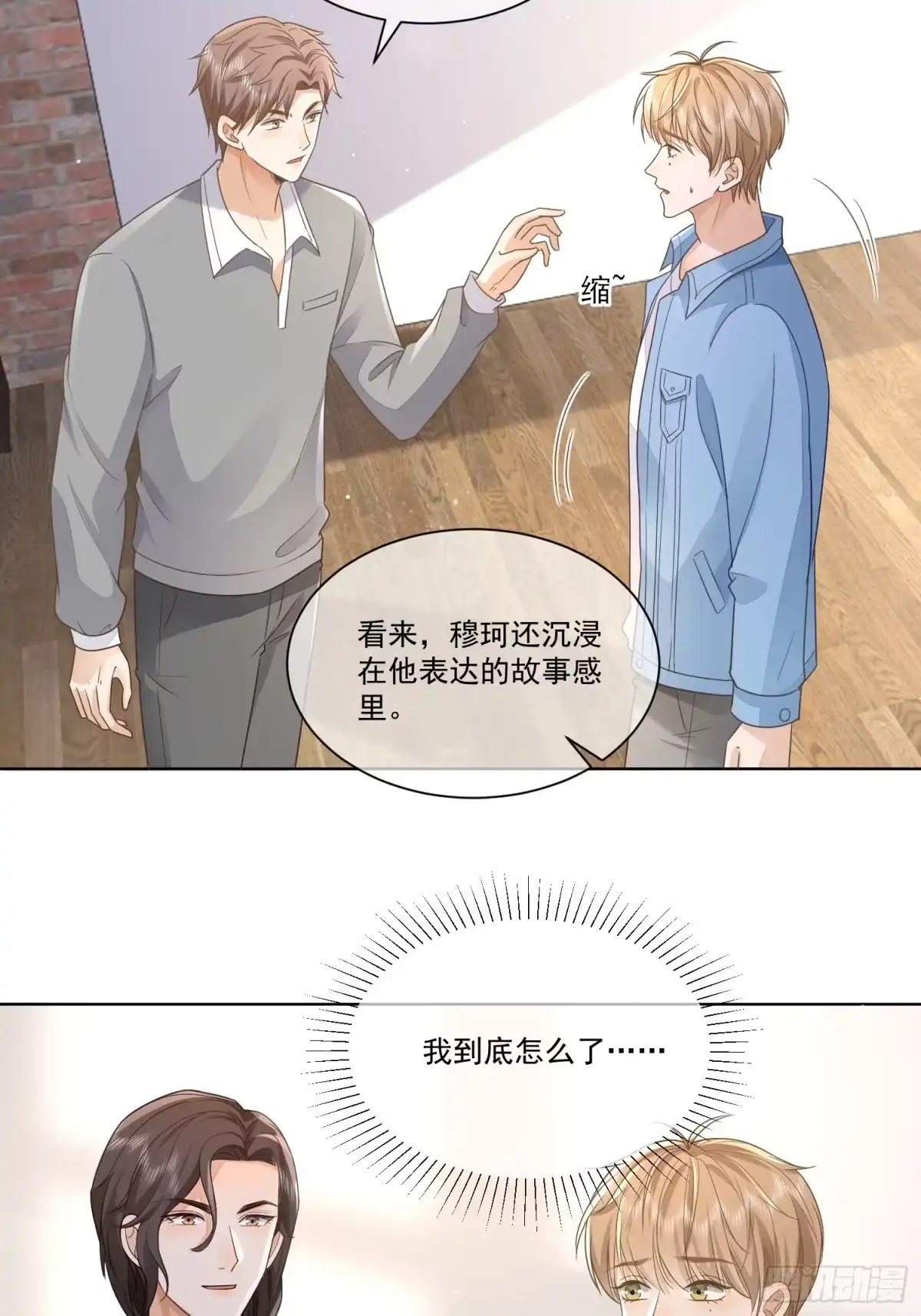 《模王当道》16 牢牢抓住 第29页