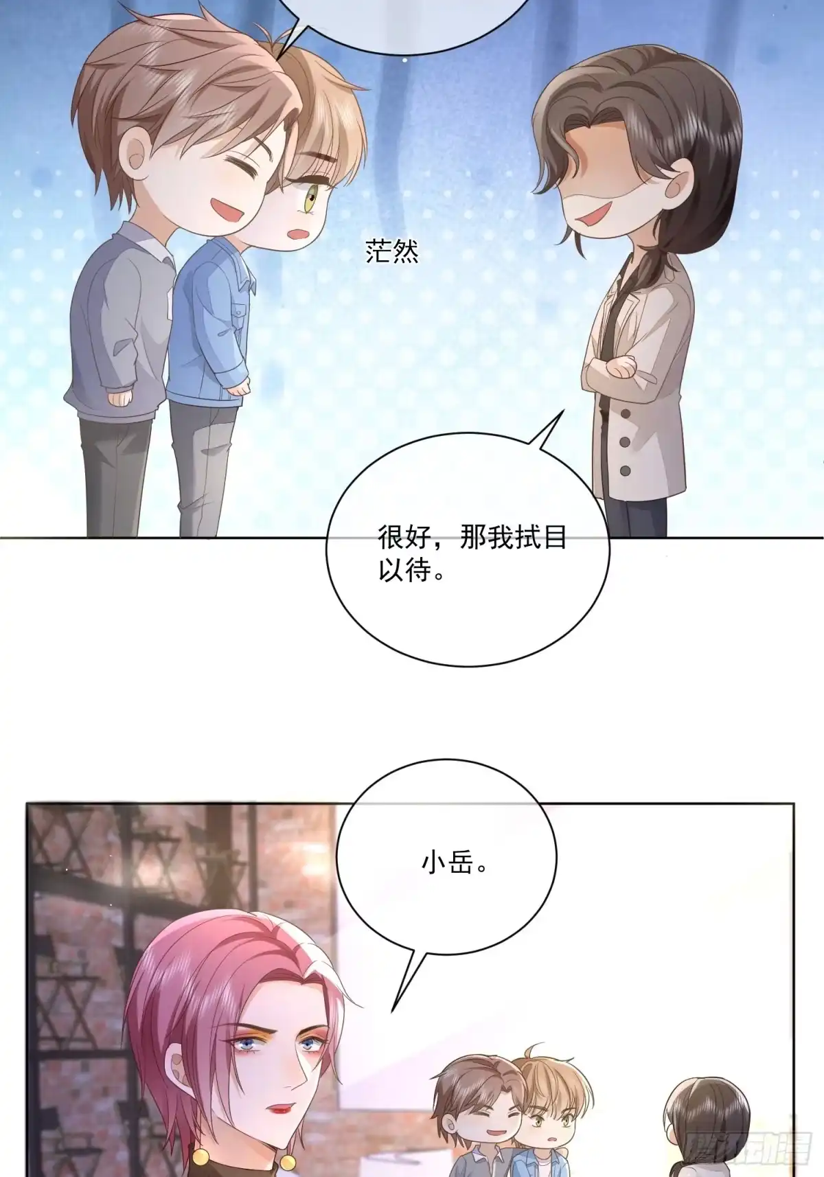 《模王当道》16 牢牢抓住 第3页