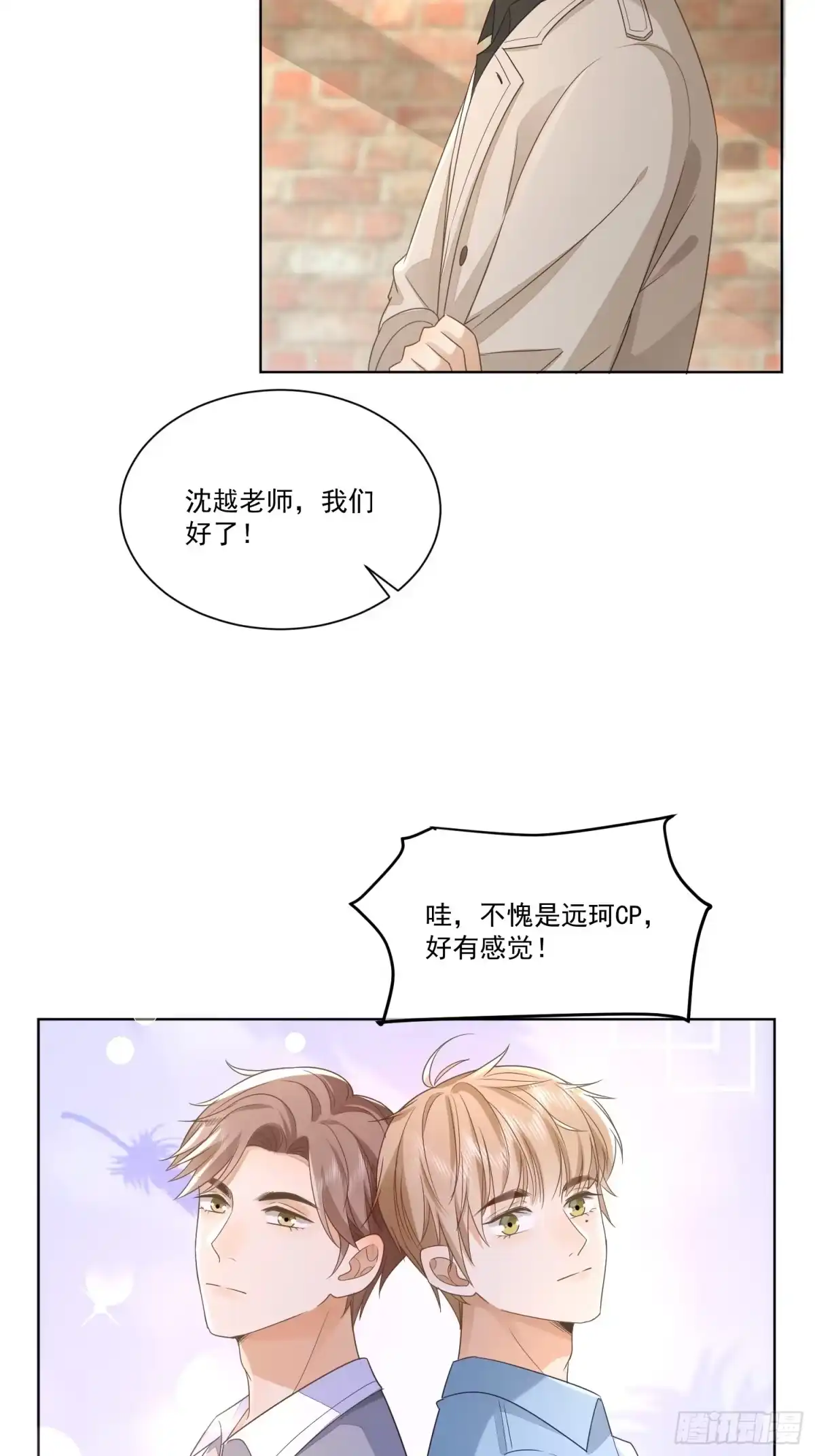 《模王当道》16 牢牢抓住 第19页