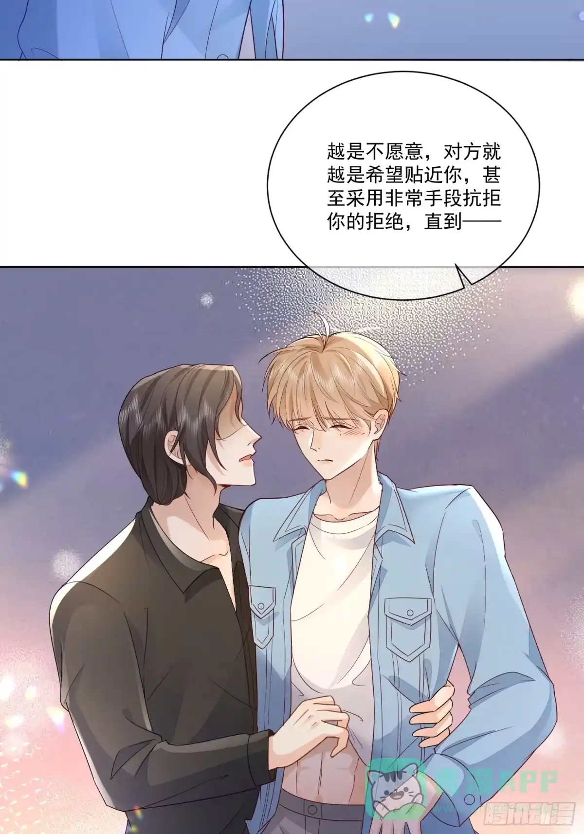 《模王当道》16 牢牢抓住 第26页