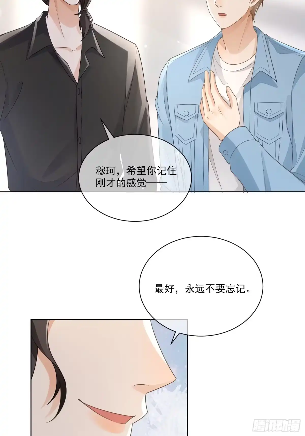 《模王当道》16 牢牢抓住 第30页