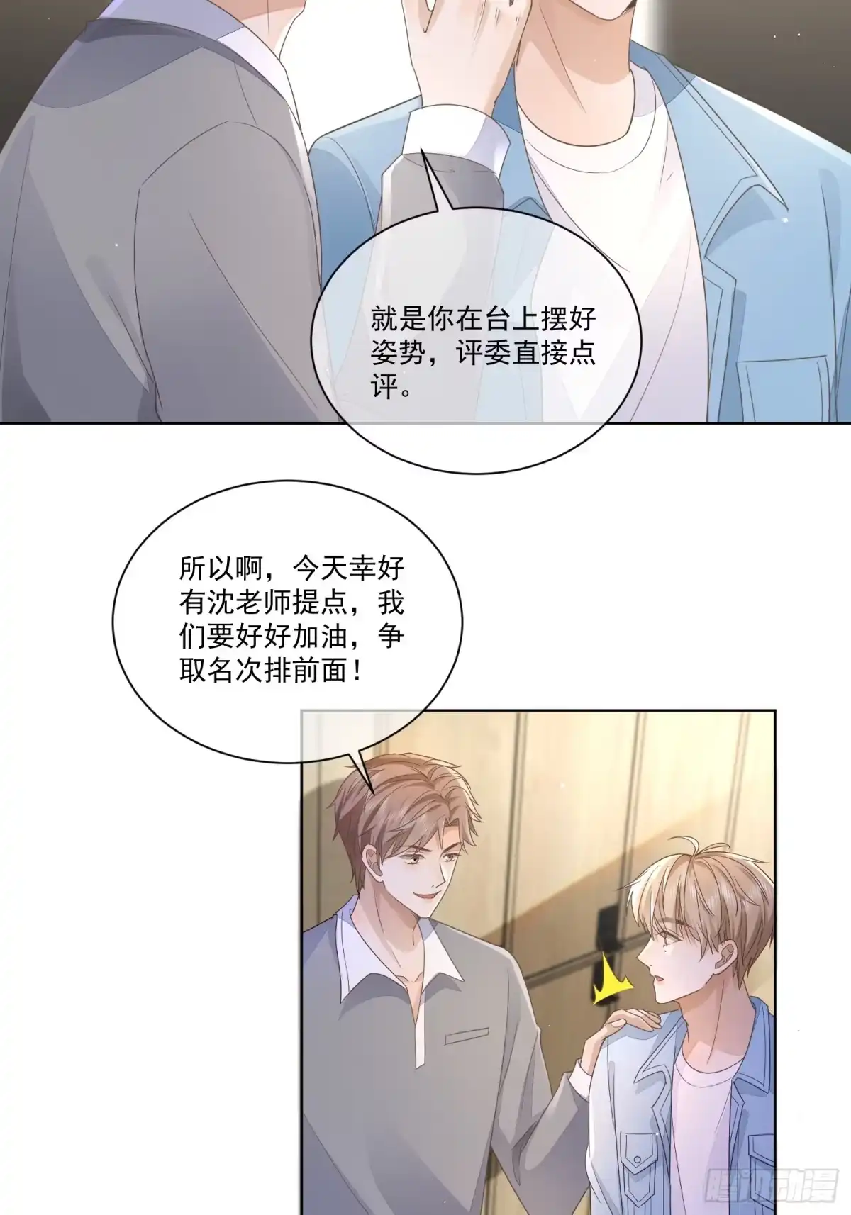 《模王当道》16 牢牢抓住 第37页