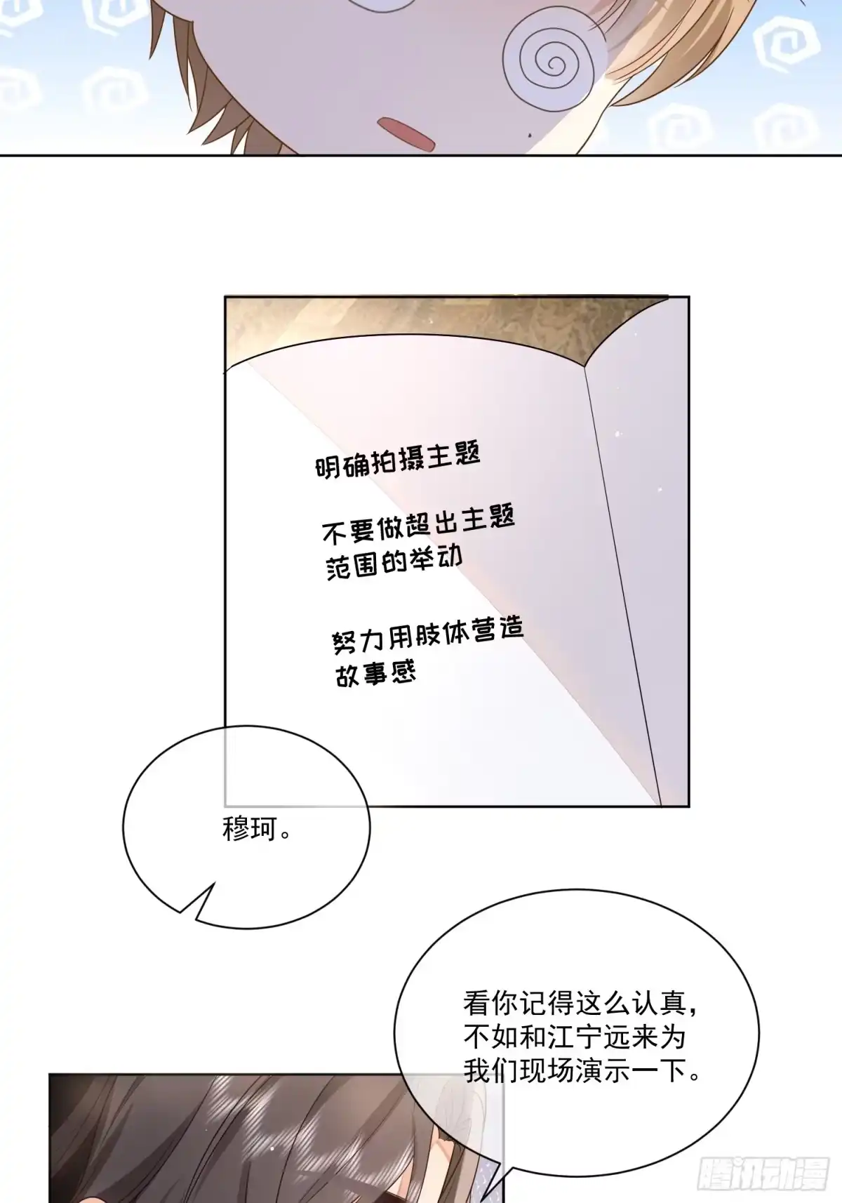 《模王当道》16 牢牢抓住 第12页