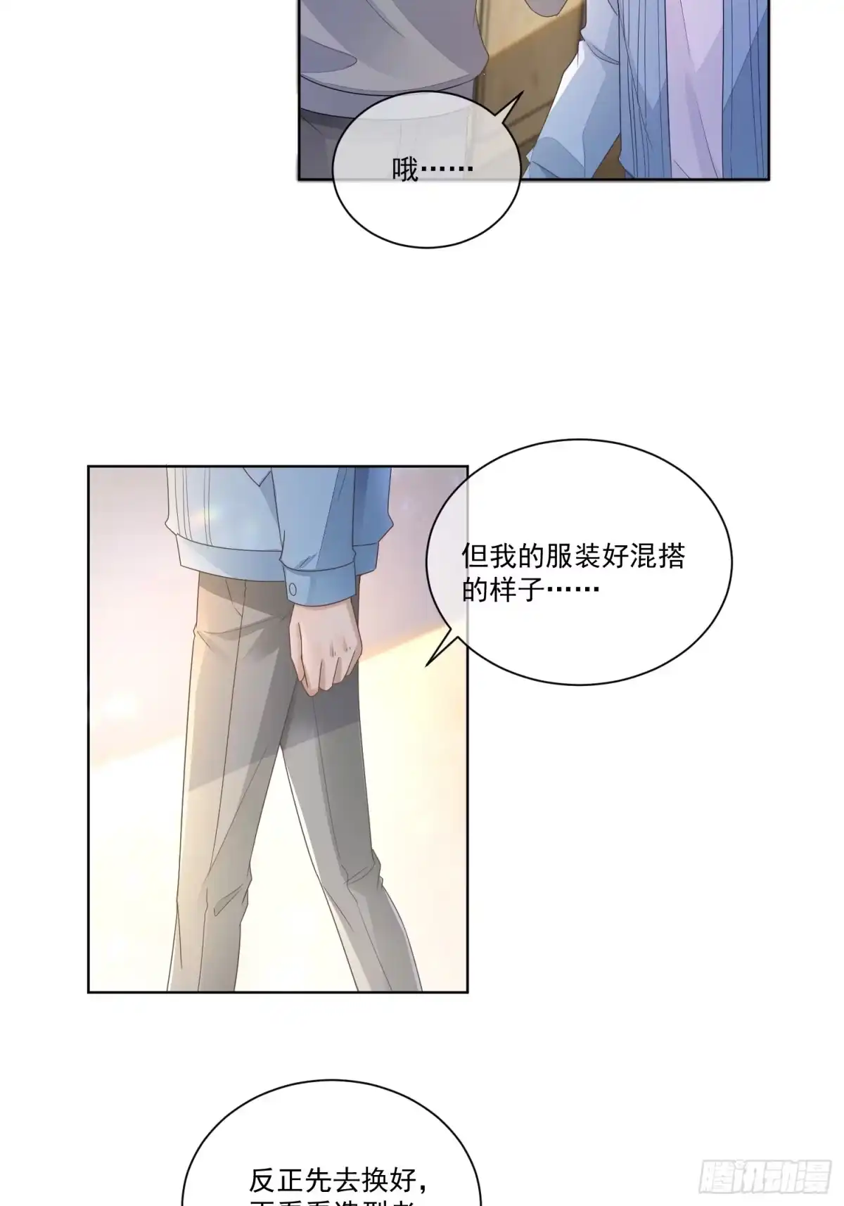 《模王当道》16 牢牢抓住 第38页