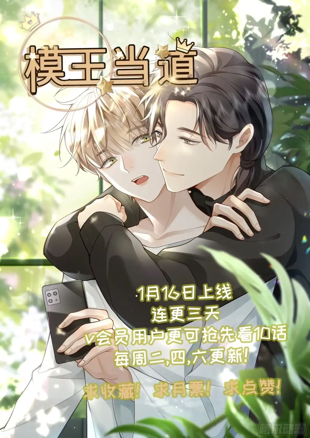《模王当道》16 牢牢抓住 第42页