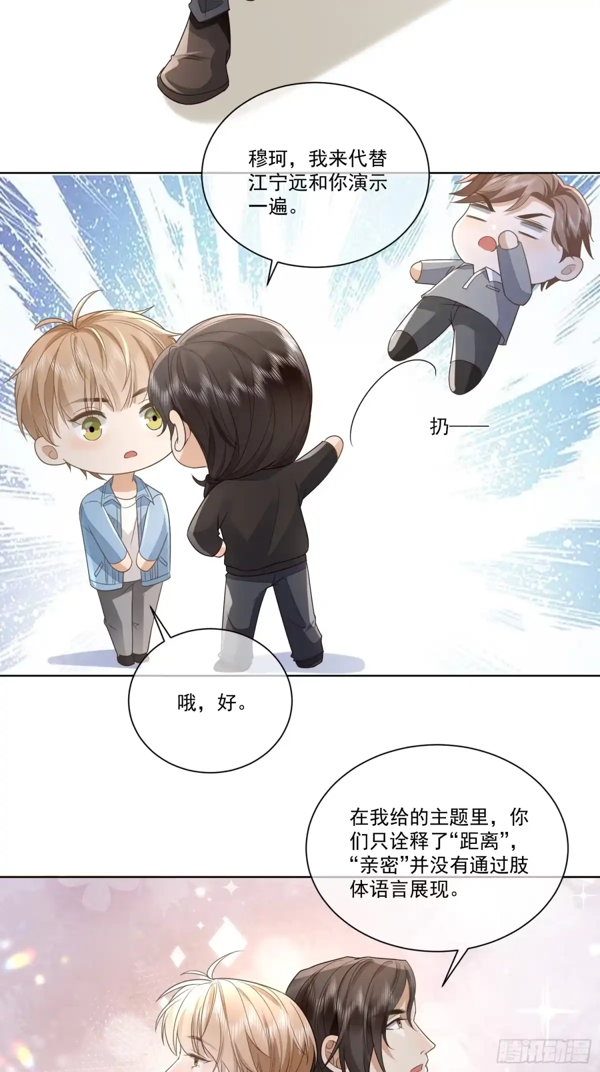 《模王当道》16 牢牢抓住 第22页