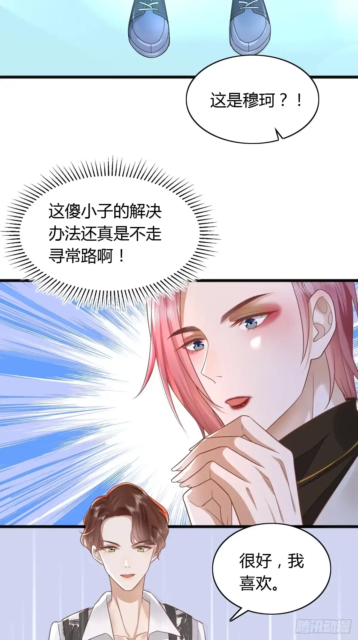 《模王当道》17 绝地反击 第39页
