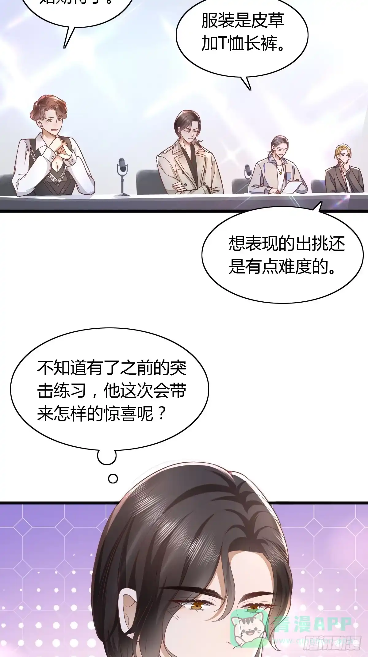 《模王当道》17 绝地反击 第36页