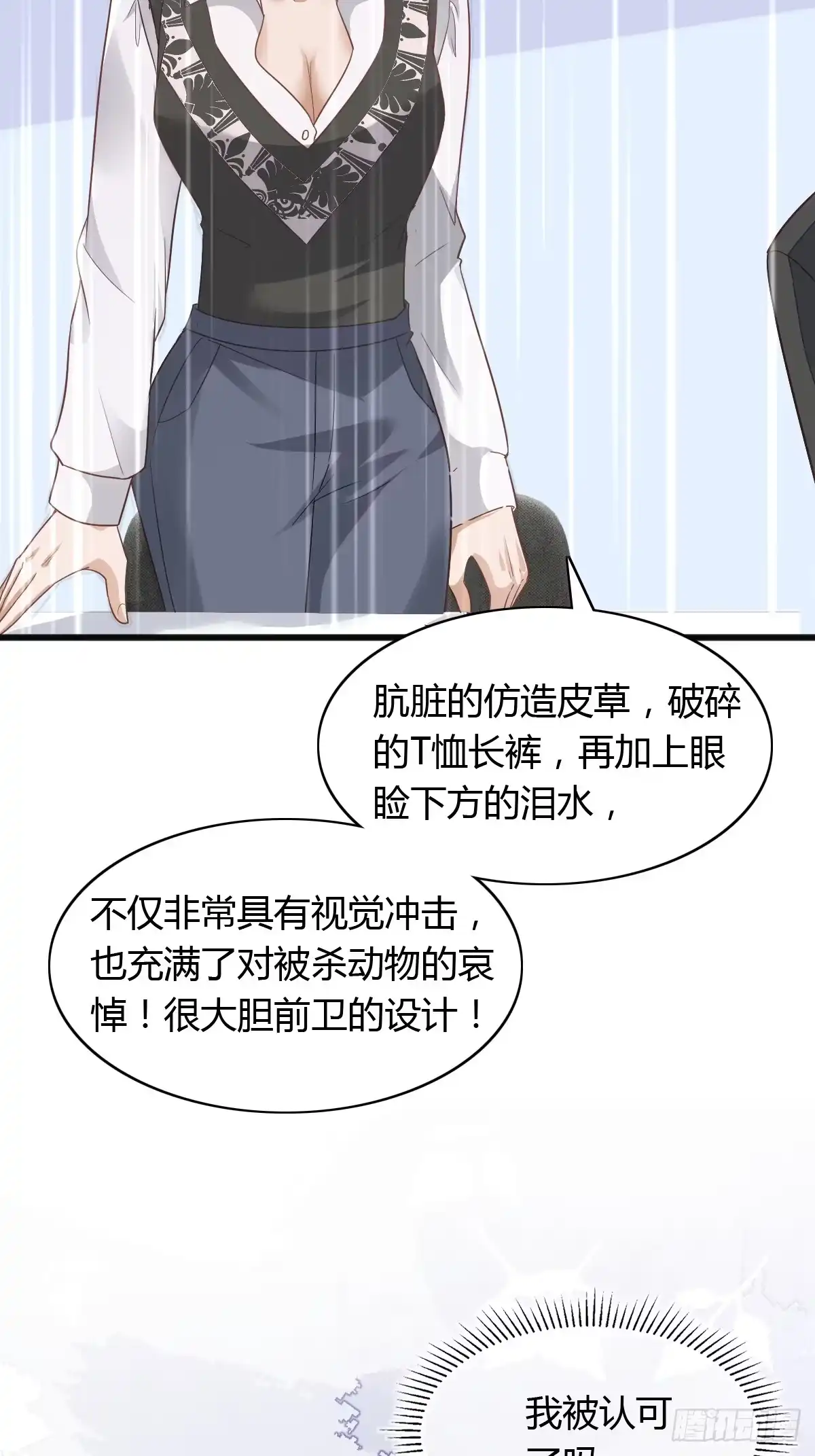 《模王当道》17 绝地反击 第40页