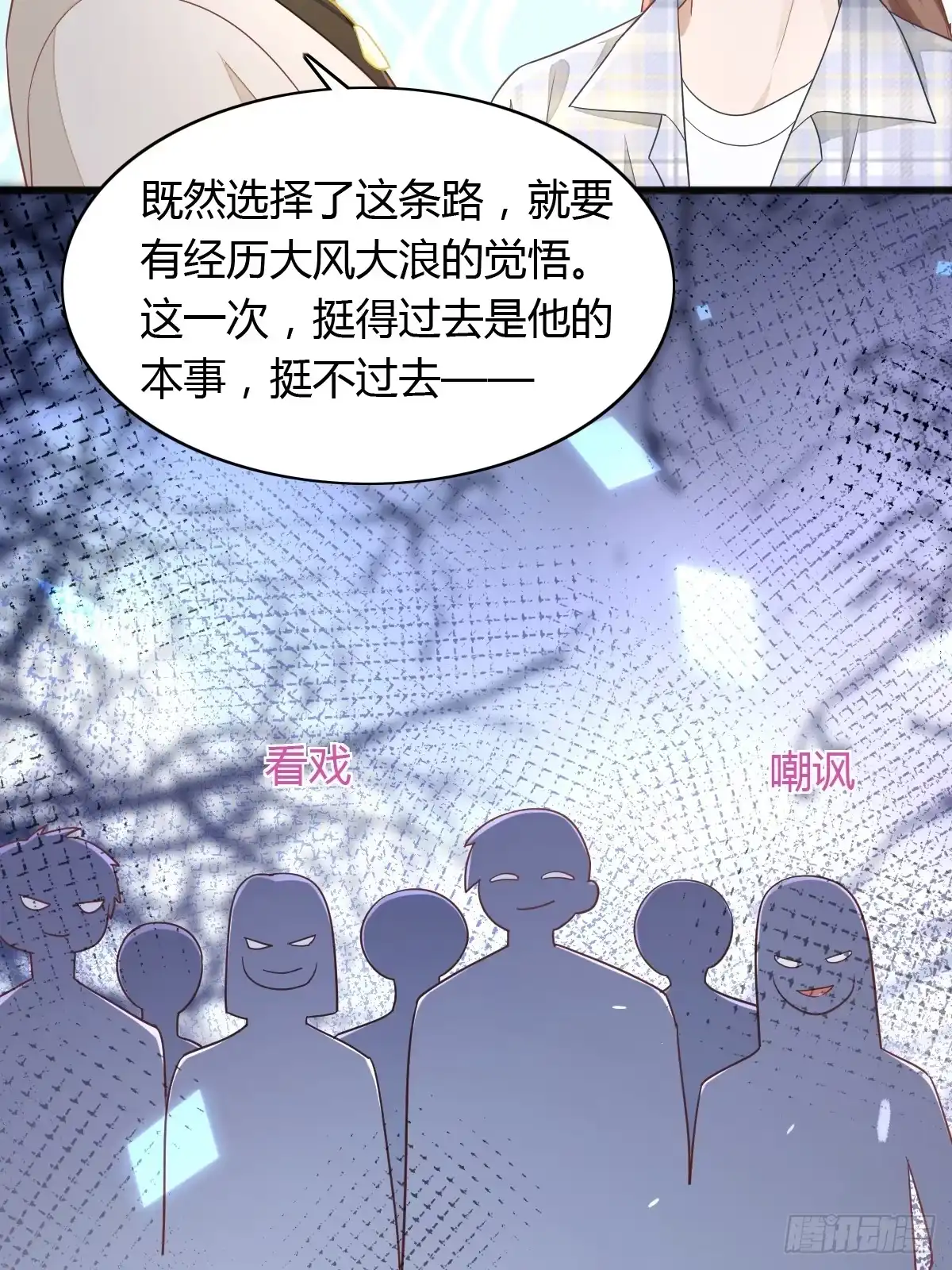 《模王当道》17 绝地反击 第24页