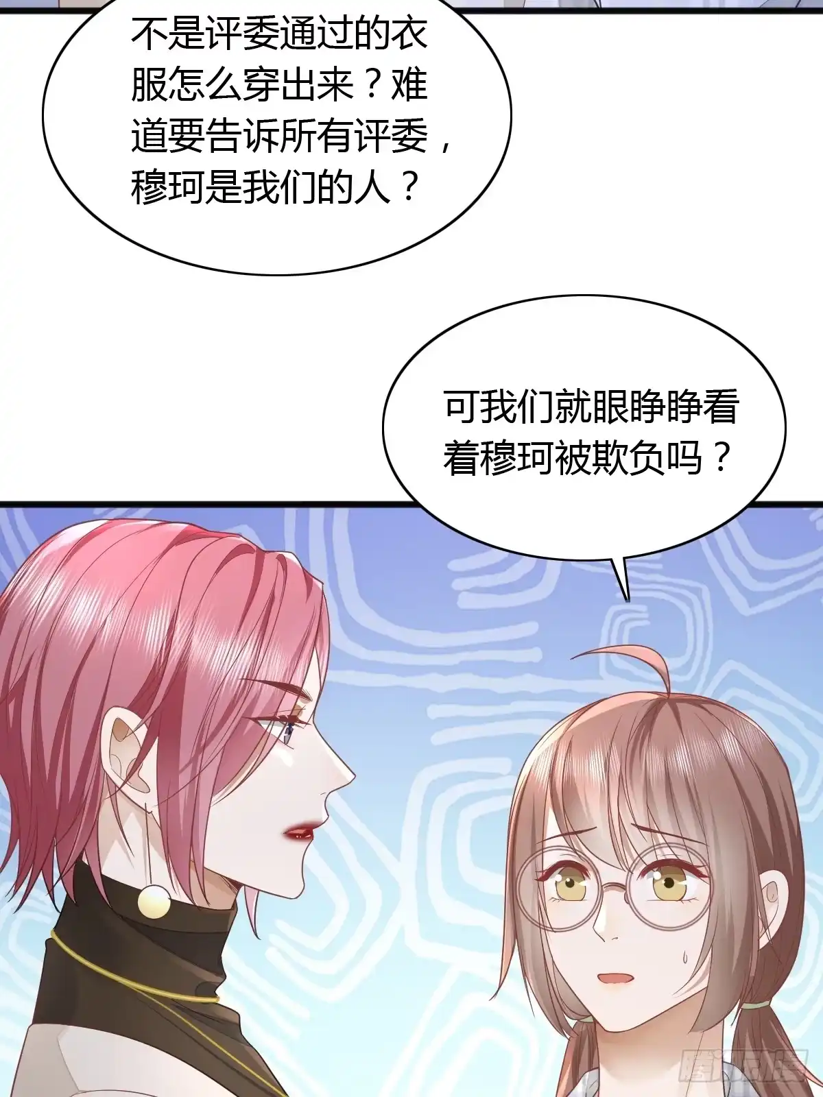 《模王当道》17 绝地反击 第23页