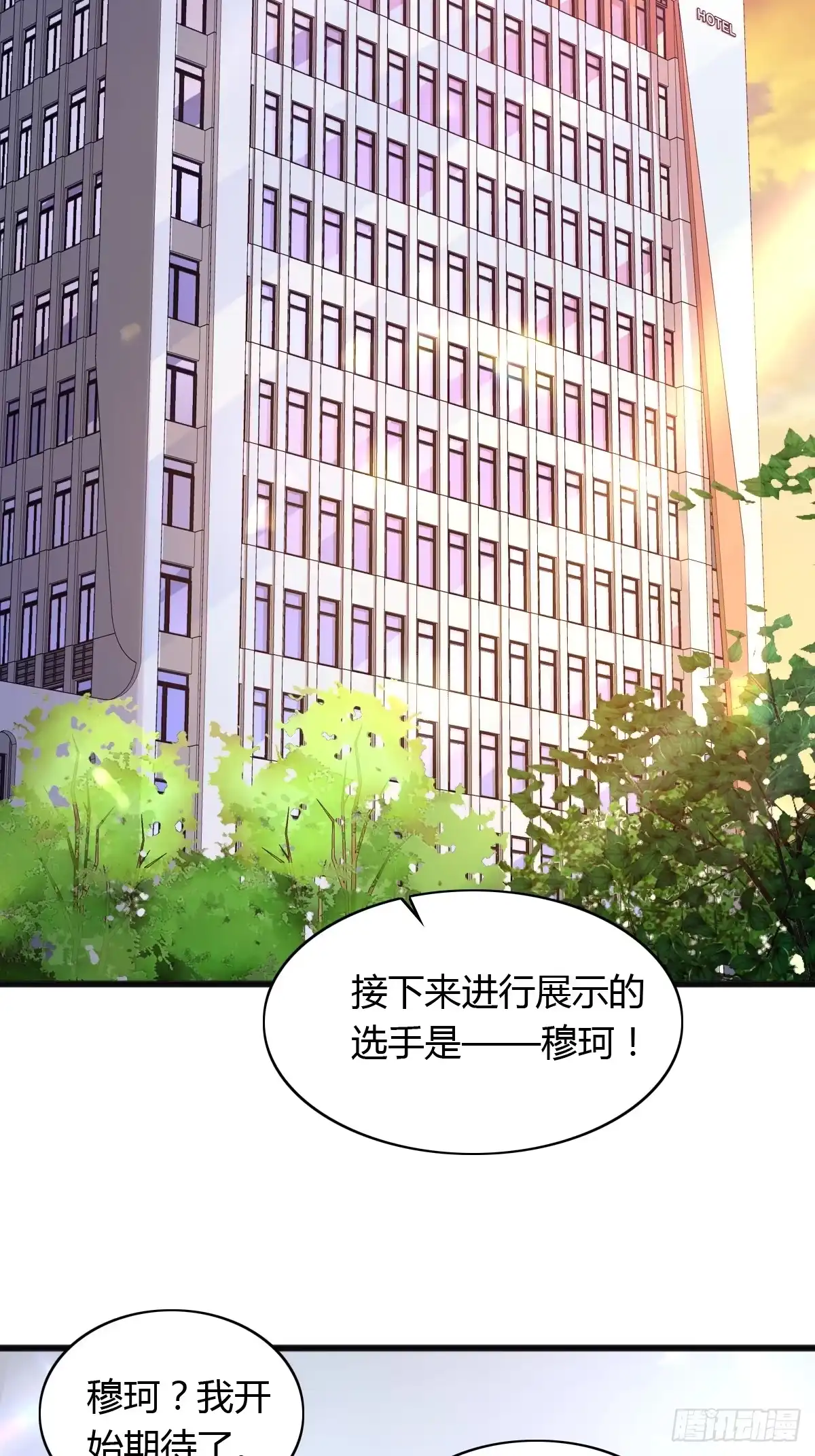 《模王当道》17 绝地反击 第35页