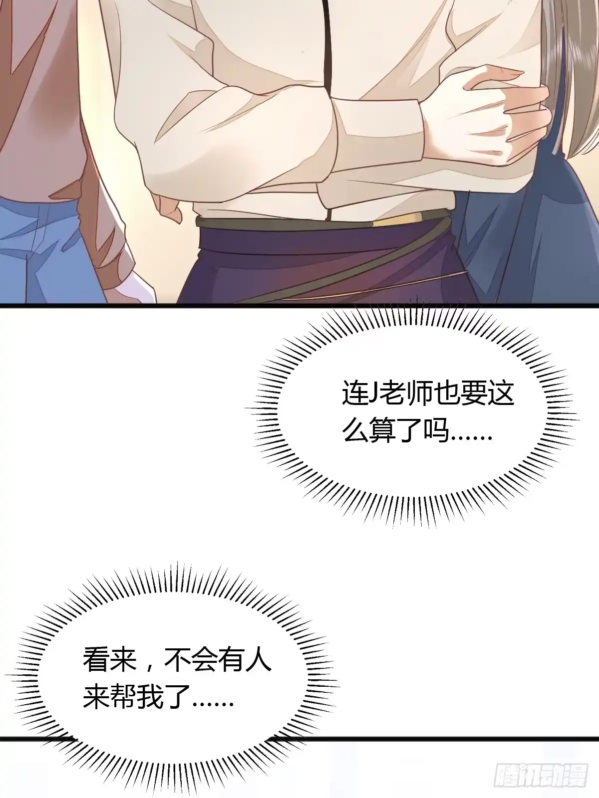 《模王当道》17 绝地反击 第15页