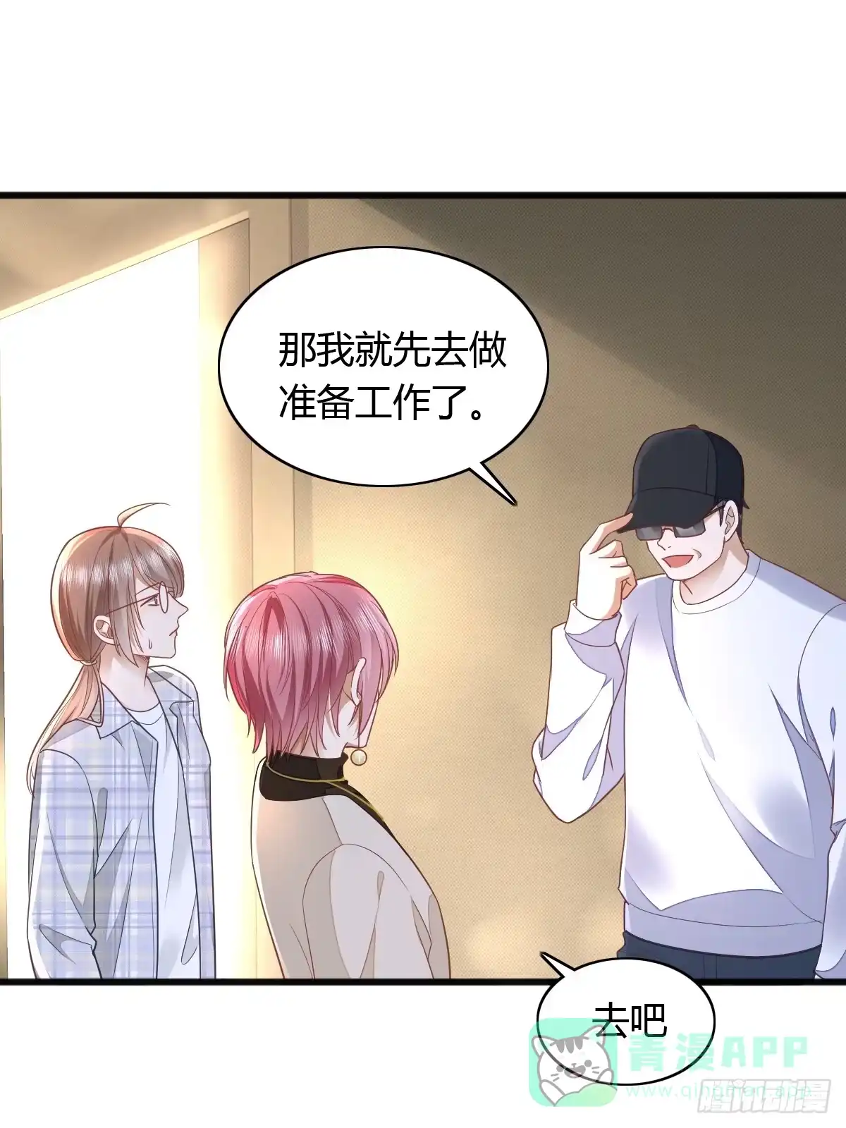 《模王当道》17 绝地反击 第21页