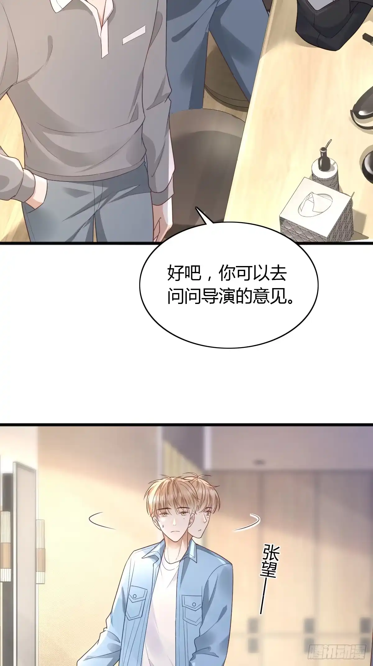 《模王当道》17 绝地反击 第7页