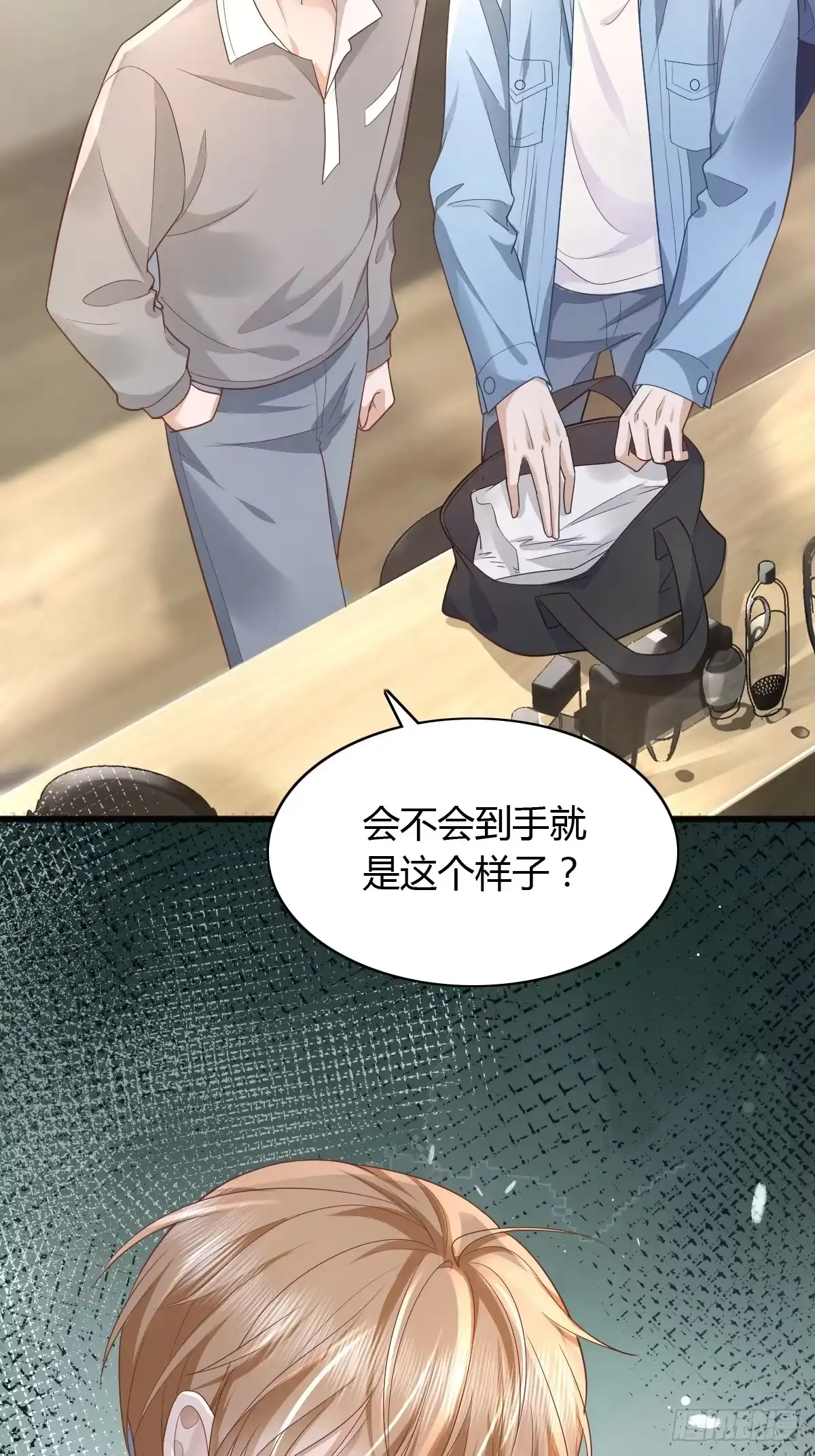 《模王当道》17 绝地反击 第4页