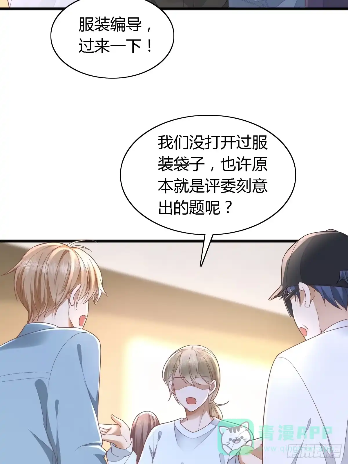 《模王当道》17 绝地反击 第11页