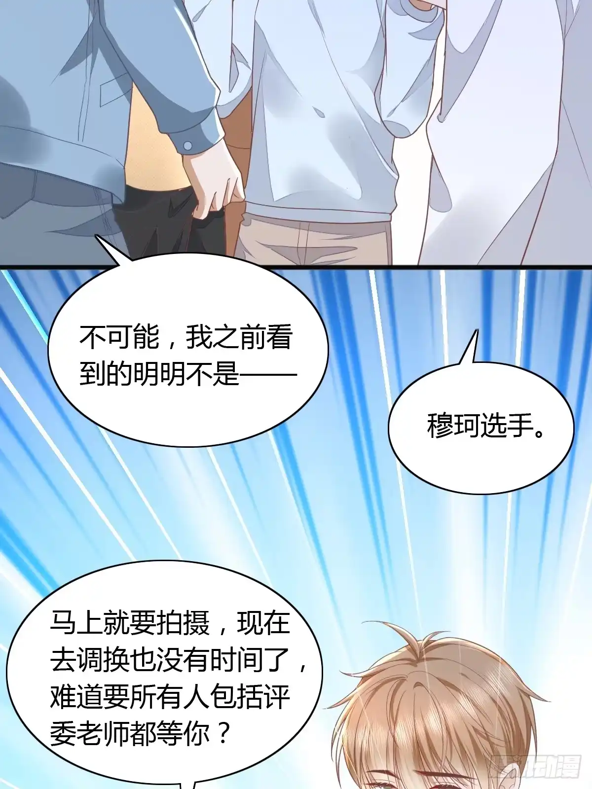 《模王当道》17 绝地反击 第12页