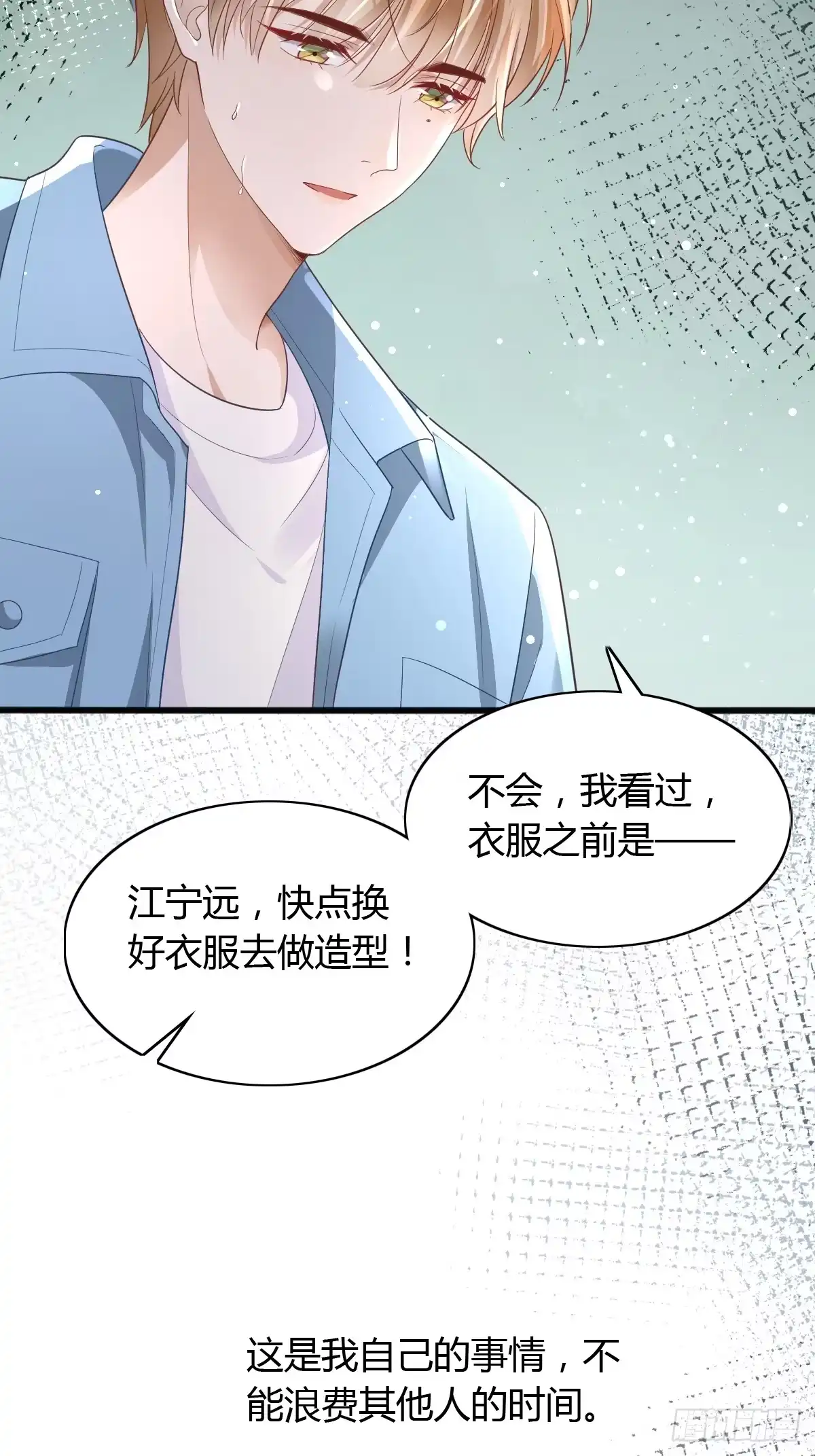 《模王当道》17 绝地反击 第5页