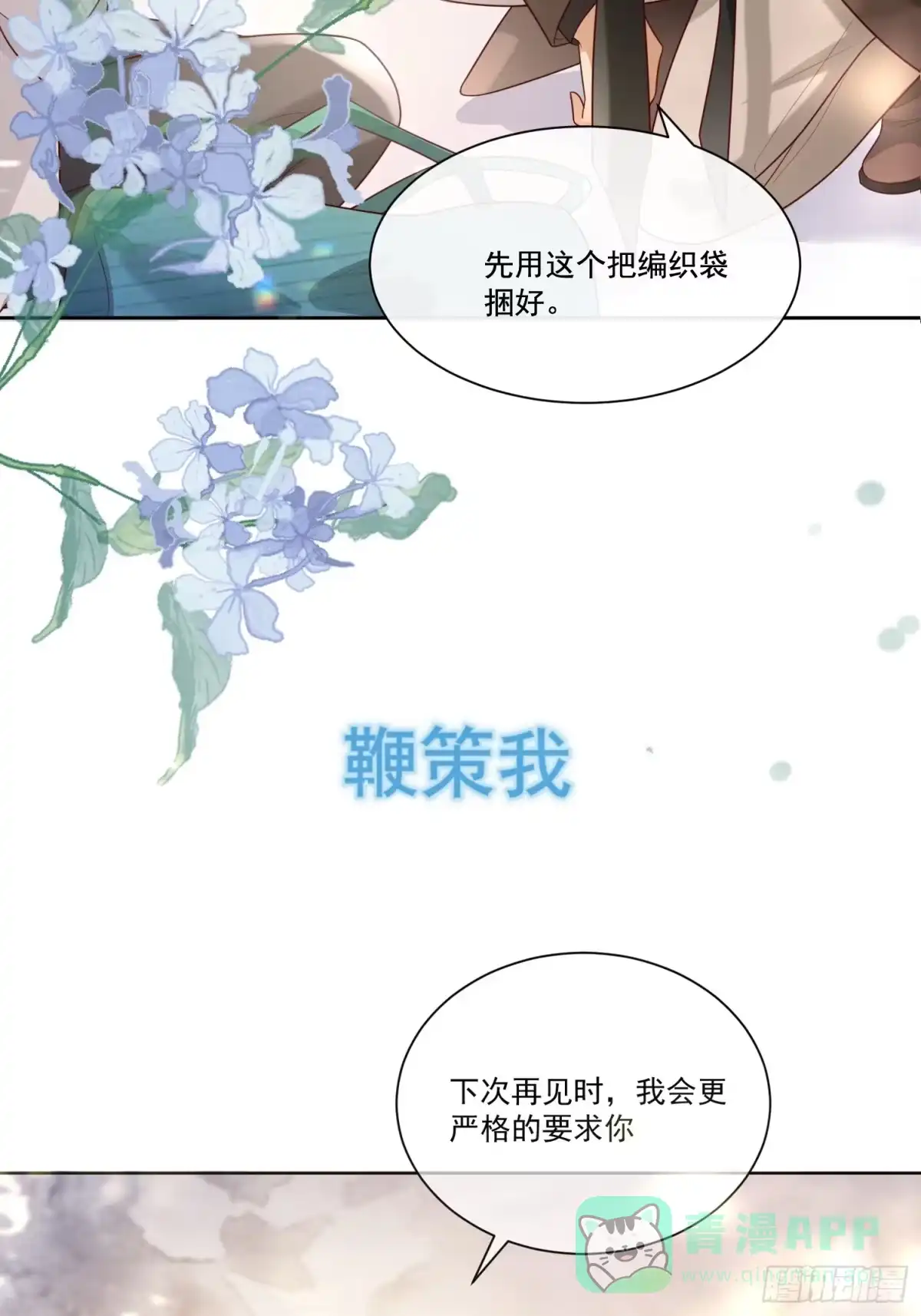 《模王当道》预告 第16页