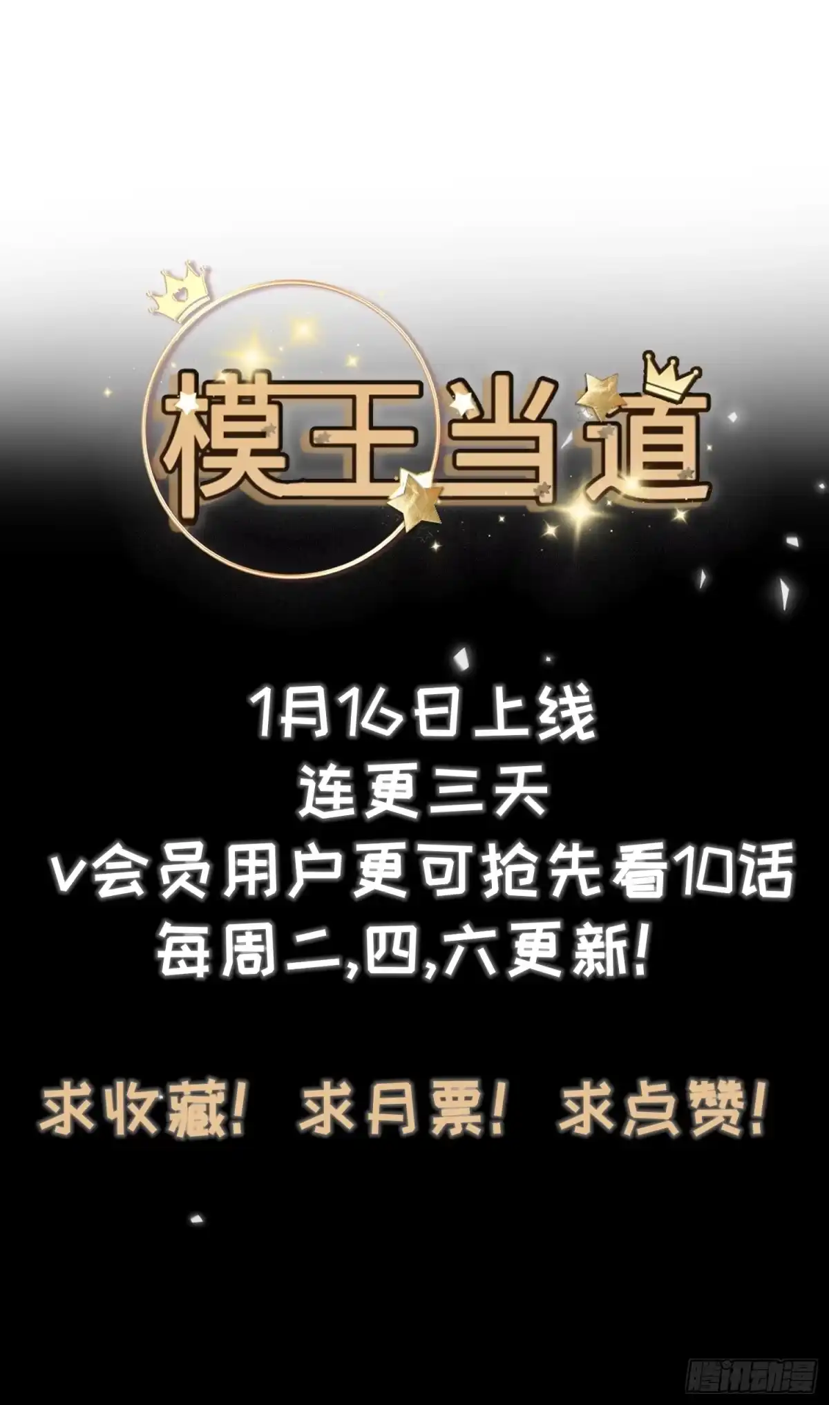 《模王当道》预告 第22页