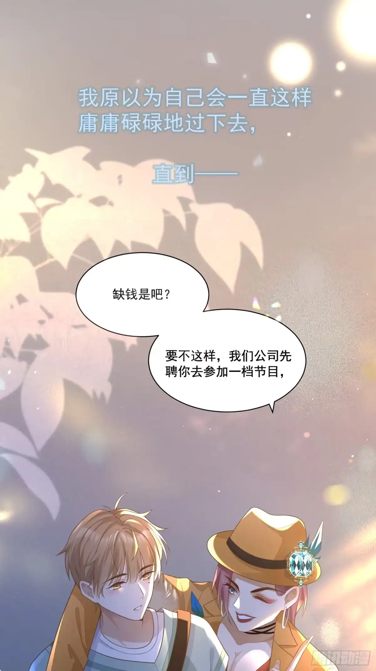 《模王当道》预告 第7页