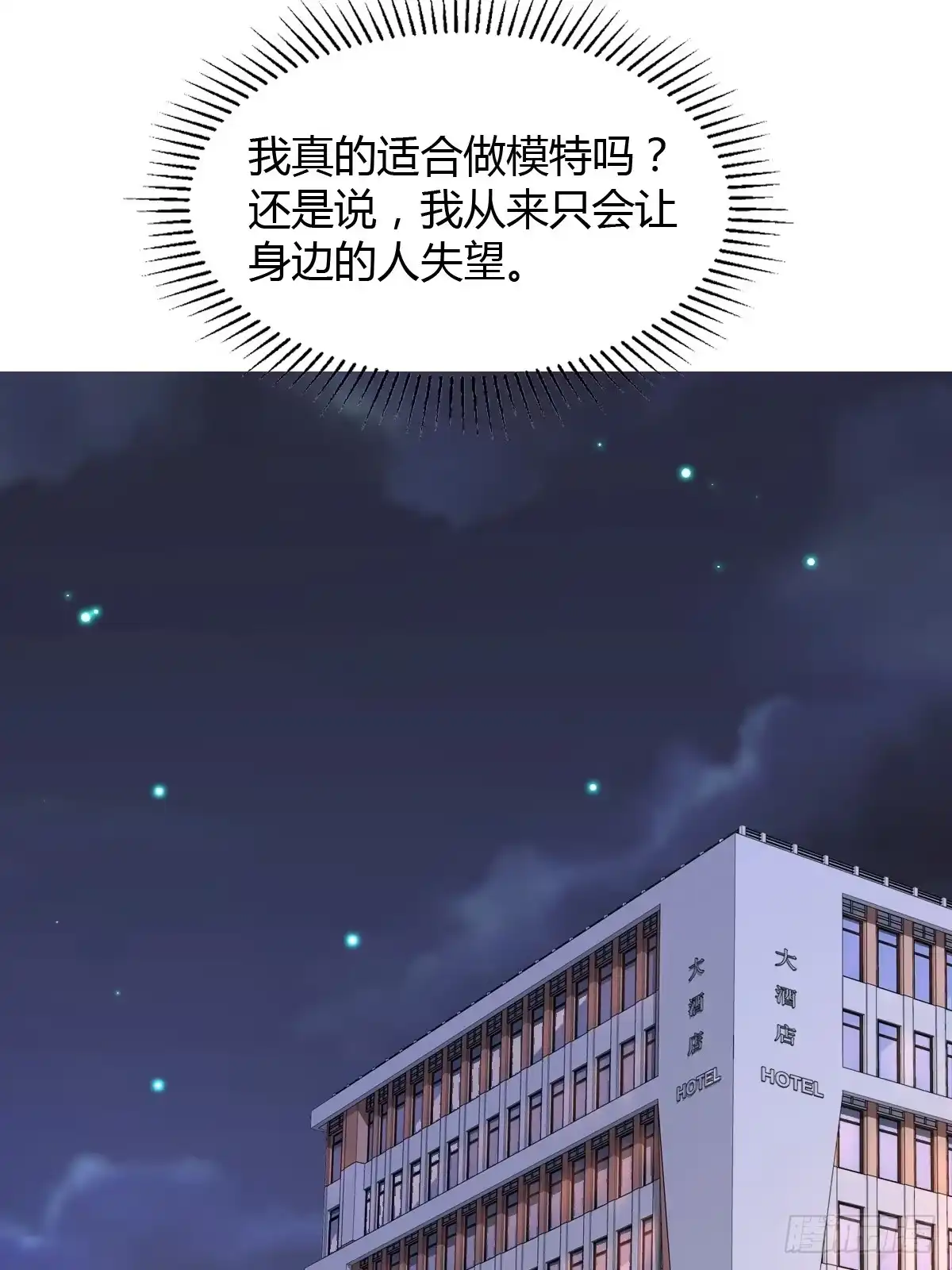 《模王当道》18 只有失望 第15页