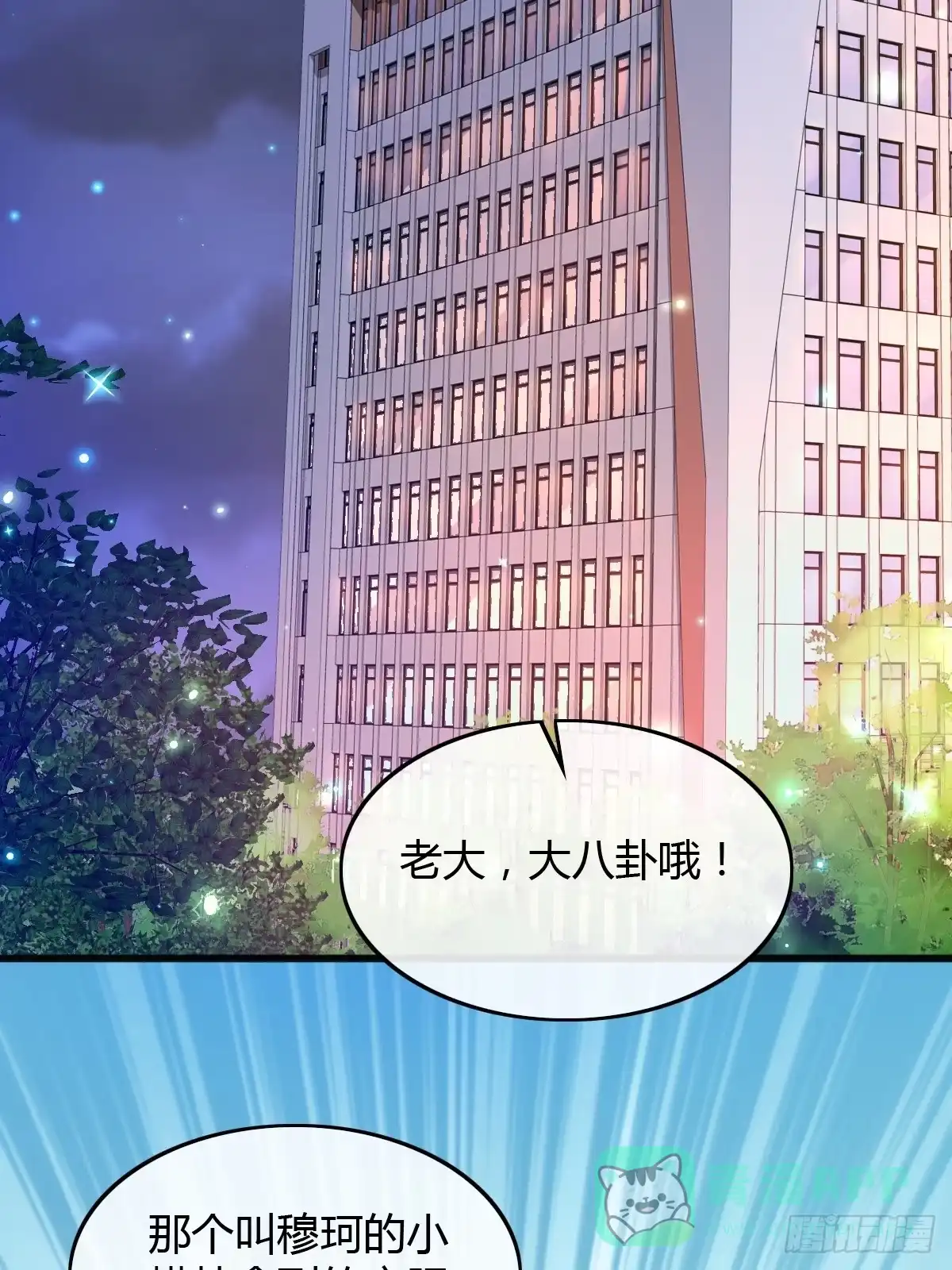 《模王当道》18 只有失望 第16页