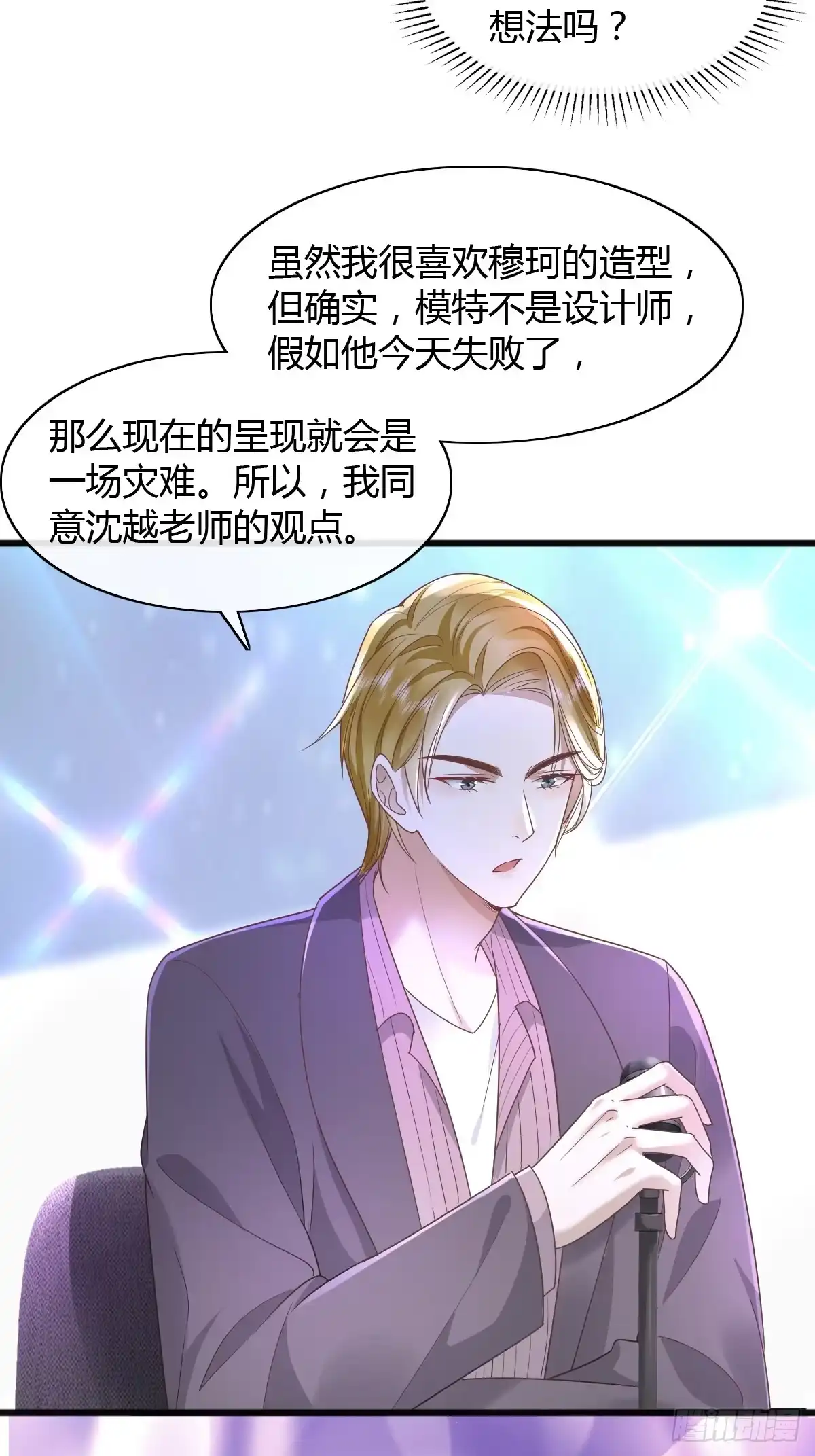 《模王当道》18 只有失望 第7页