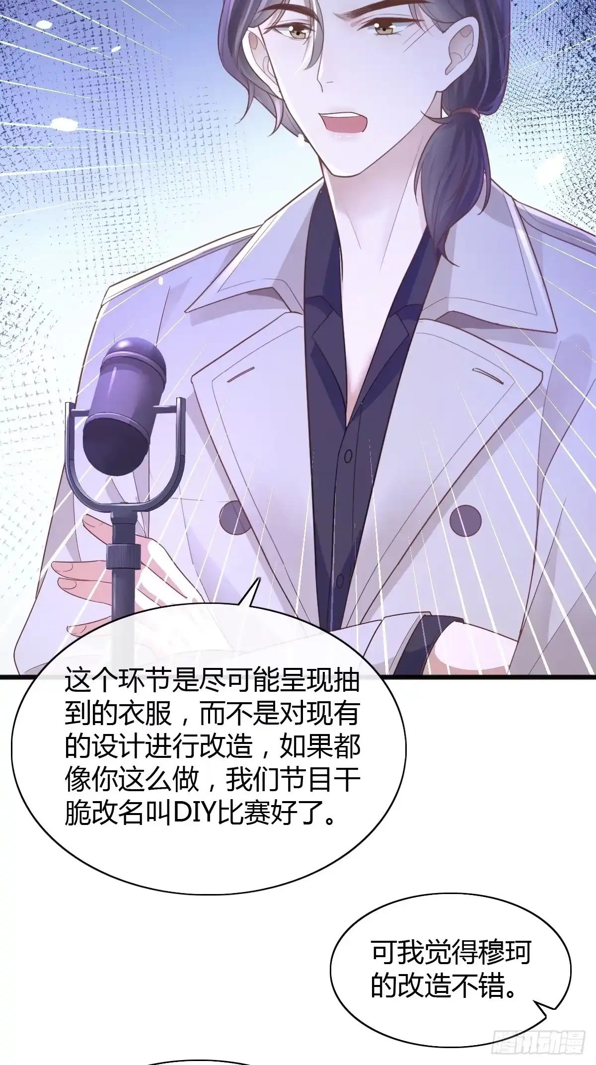 《模王当道》18 只有失望 第4页
