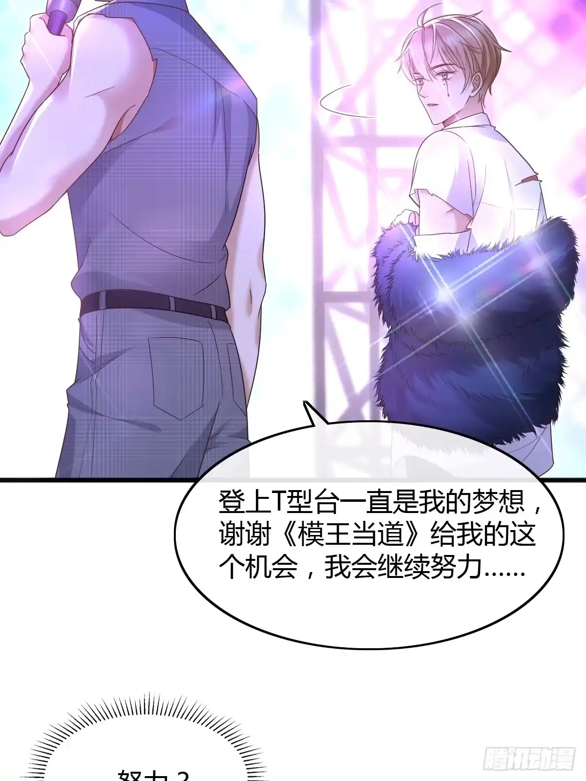 《模王当道》18 只有失望 第12页