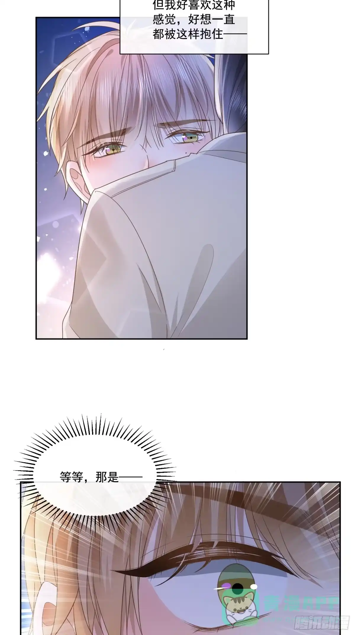 《模王当道》19 好近好热 第16页