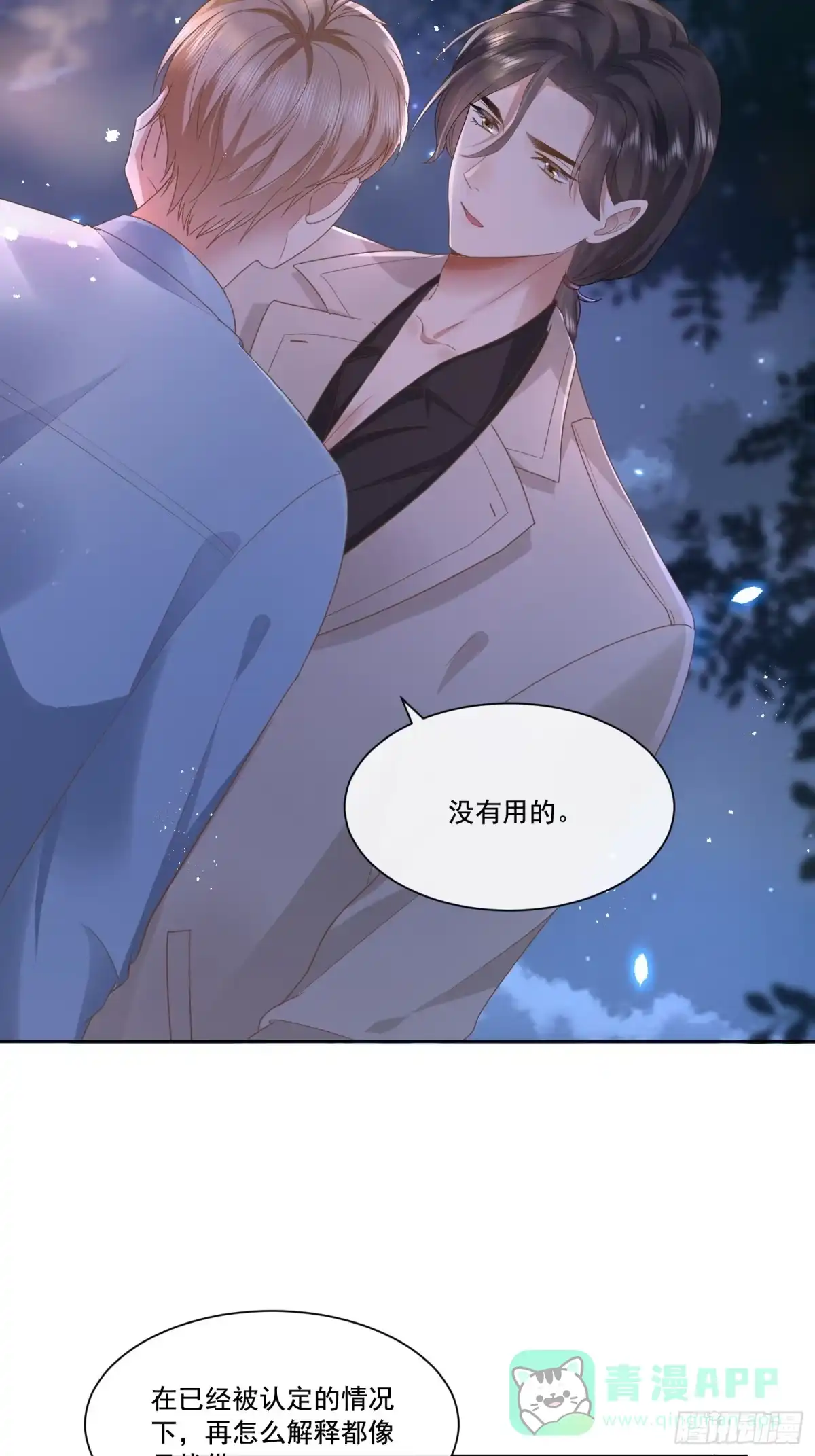 《模王当道》19 好近好热 第11页