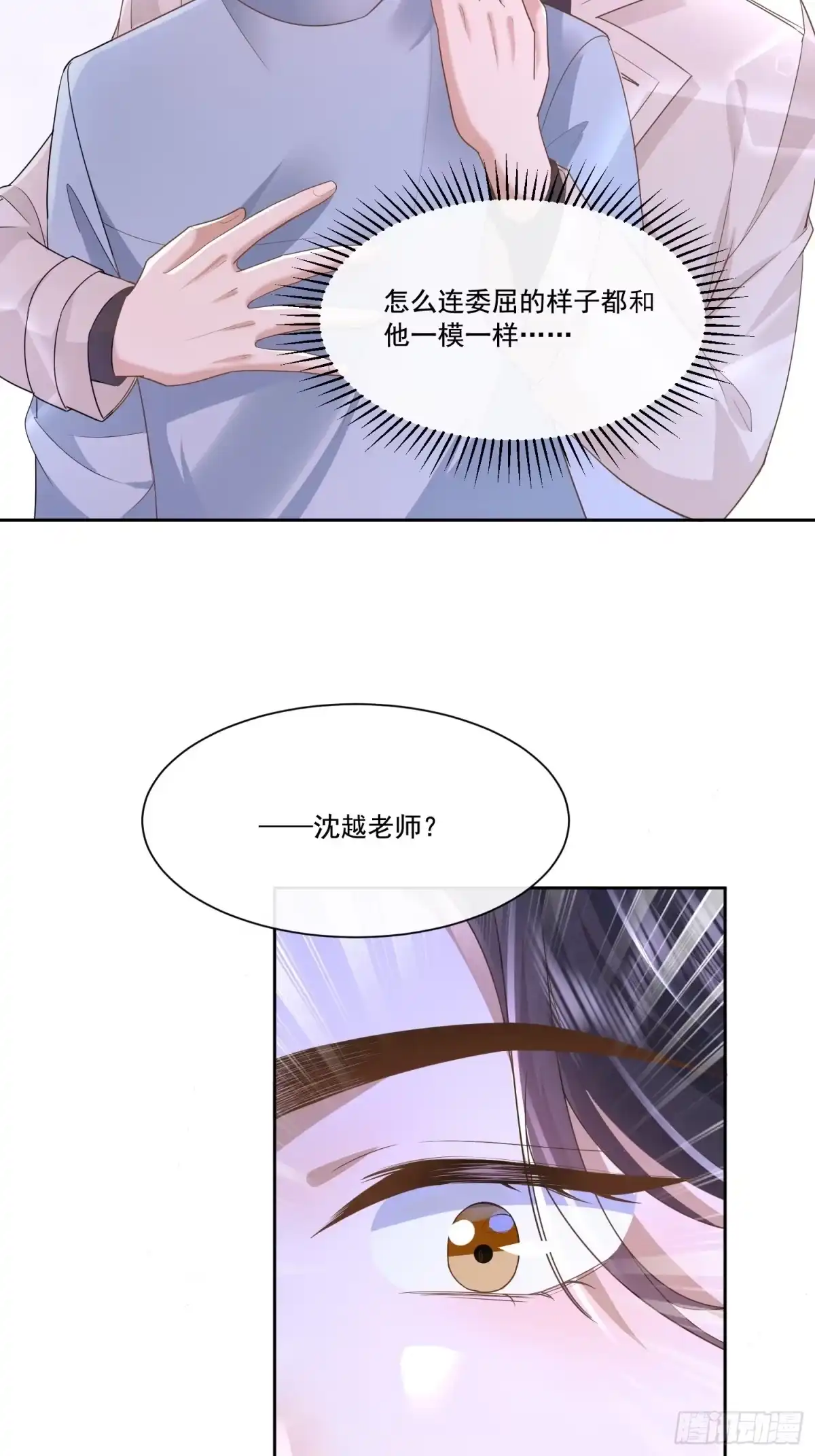 《模王当道》19 好近好热 第3页