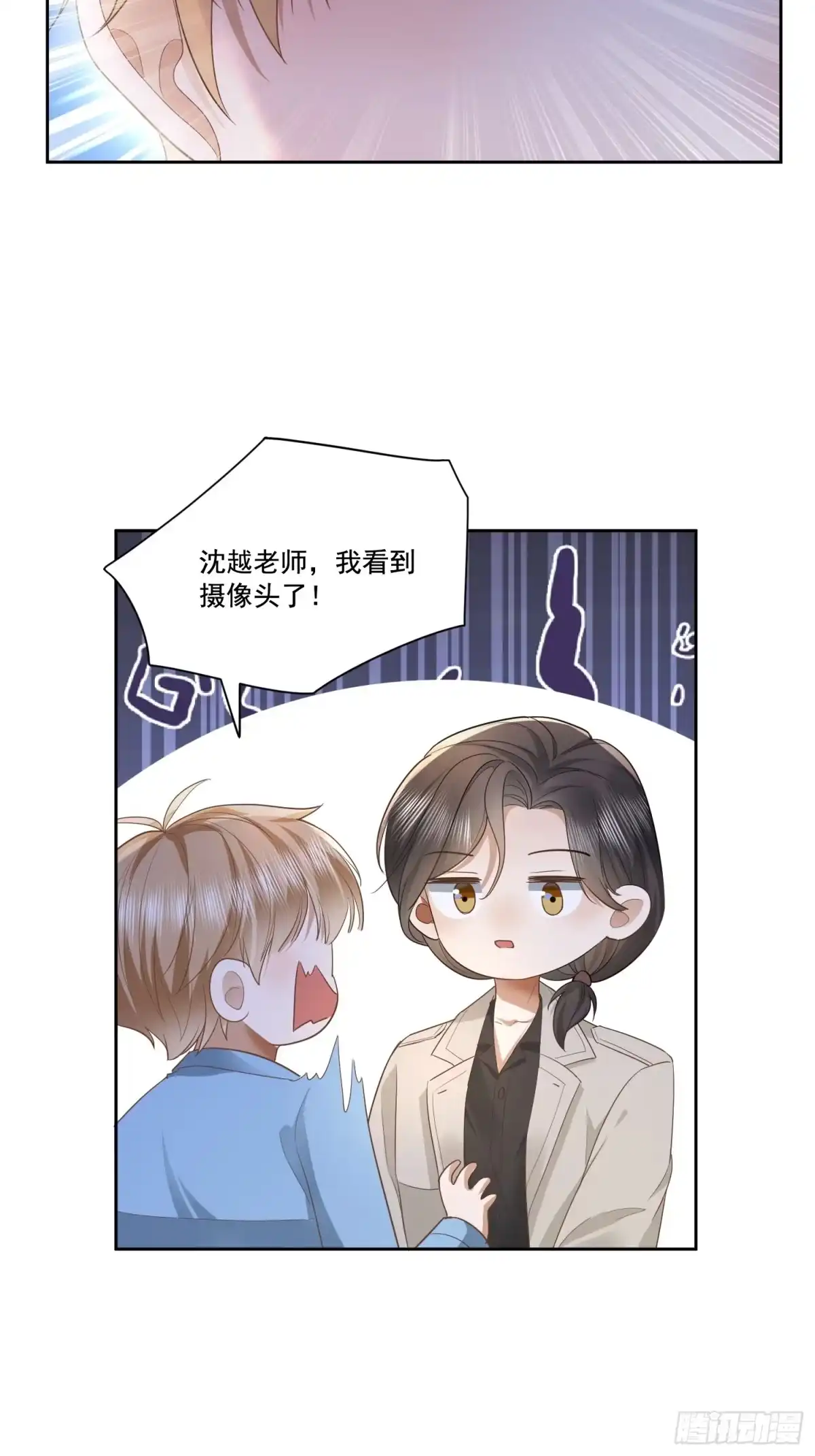 《模王当道》19 好近好热 第17页