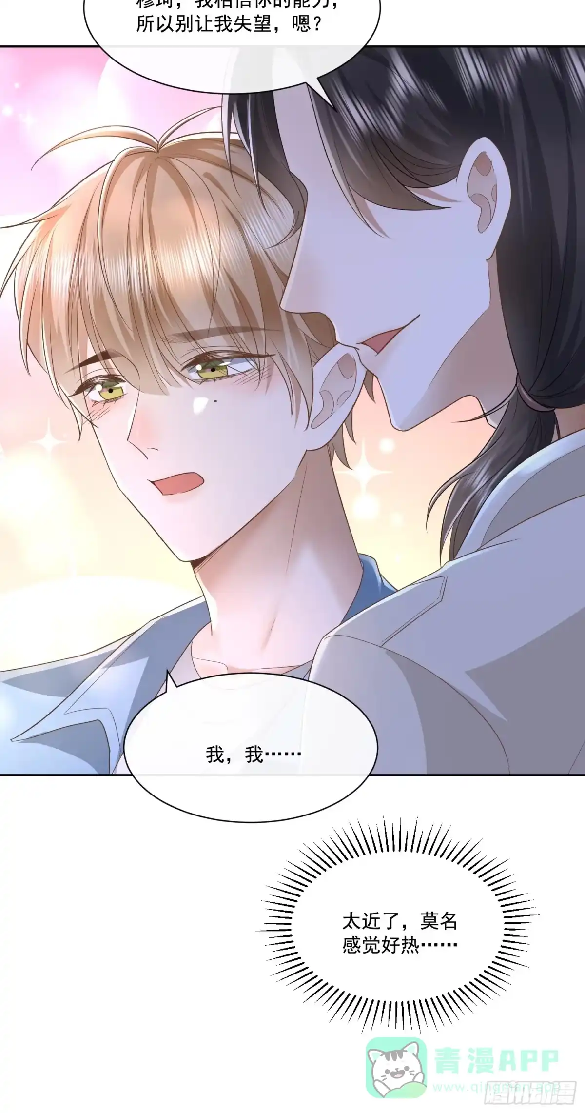 《模王当道》19 好近好热 第26页