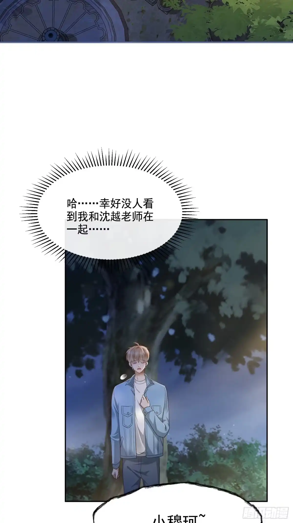 《模王当道》19 好近好热 第32页