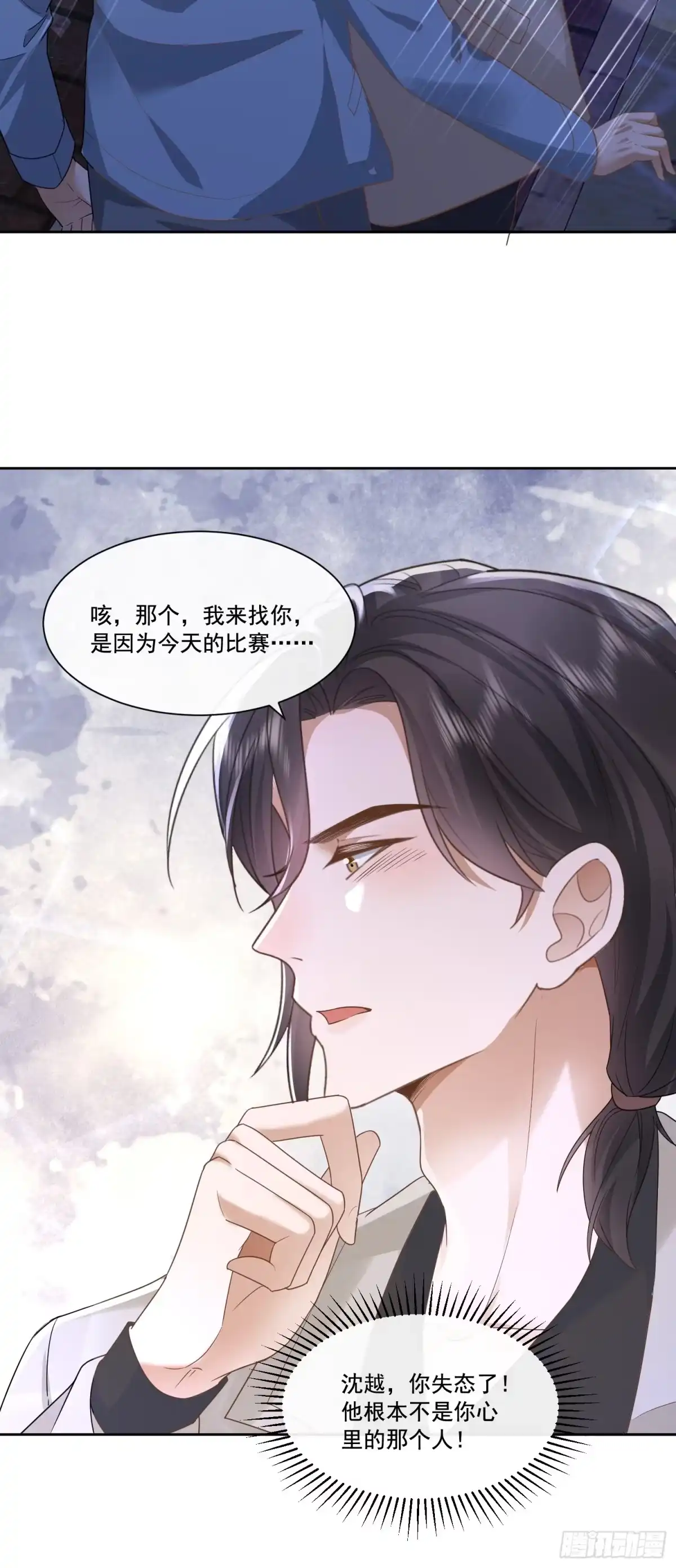 《模王当道》19 好近好热 第5页