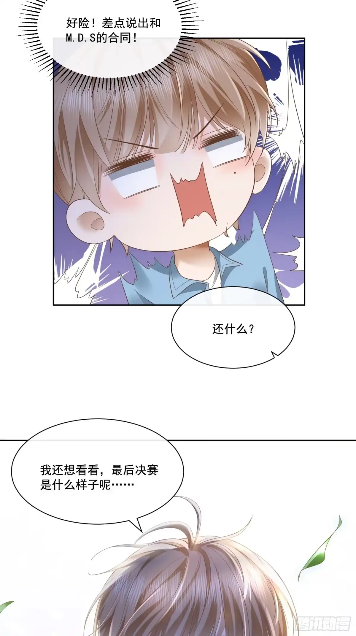 《模王当道》19 好近好热 第28页