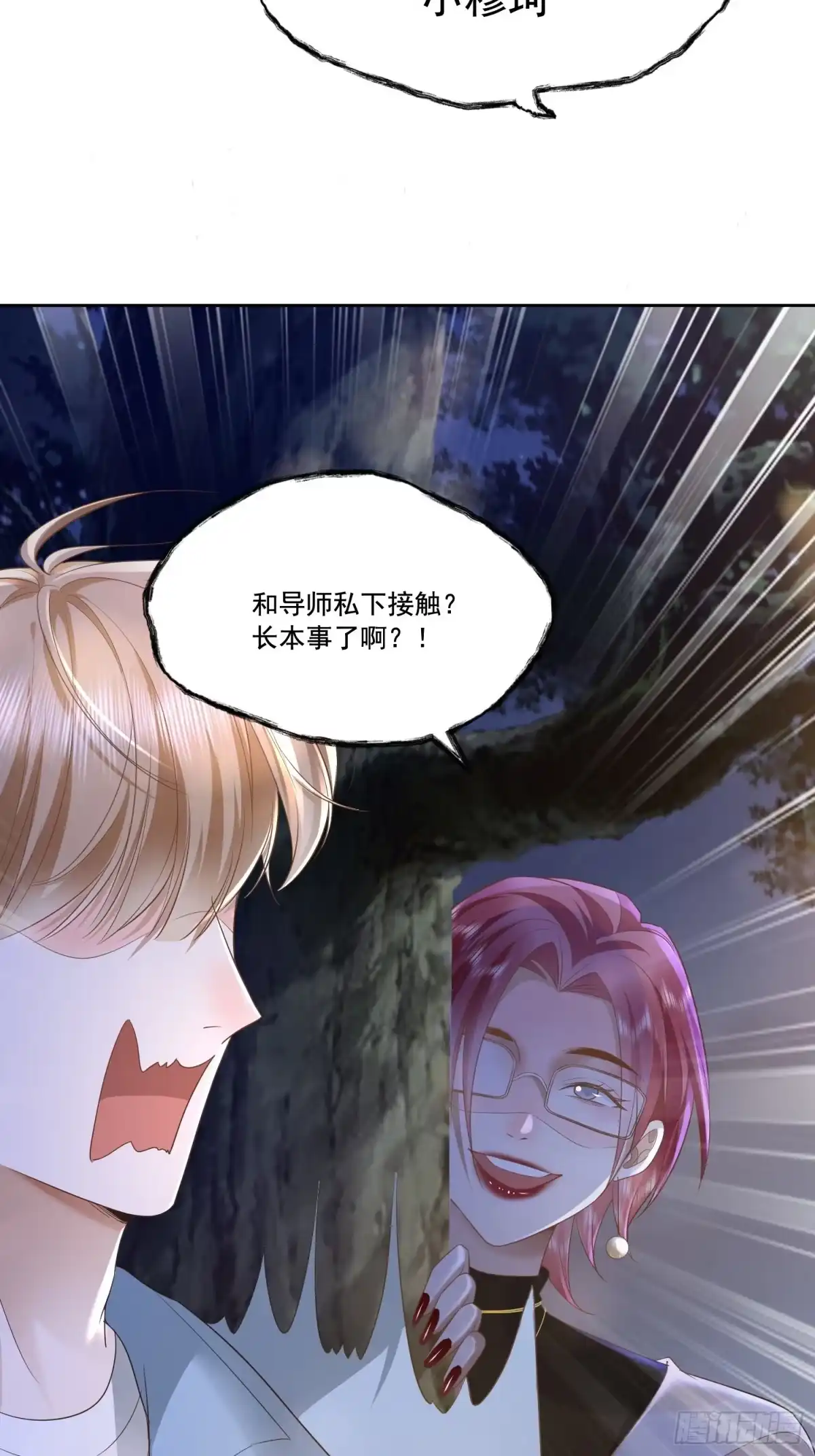 《模王当道》19 好近好热 第33页