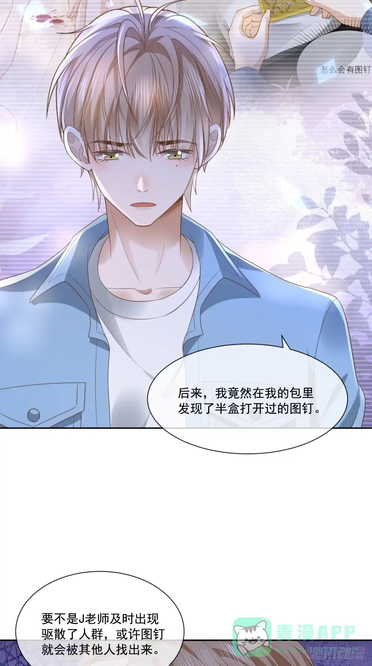 《模王当道》19 好近好热 第21页