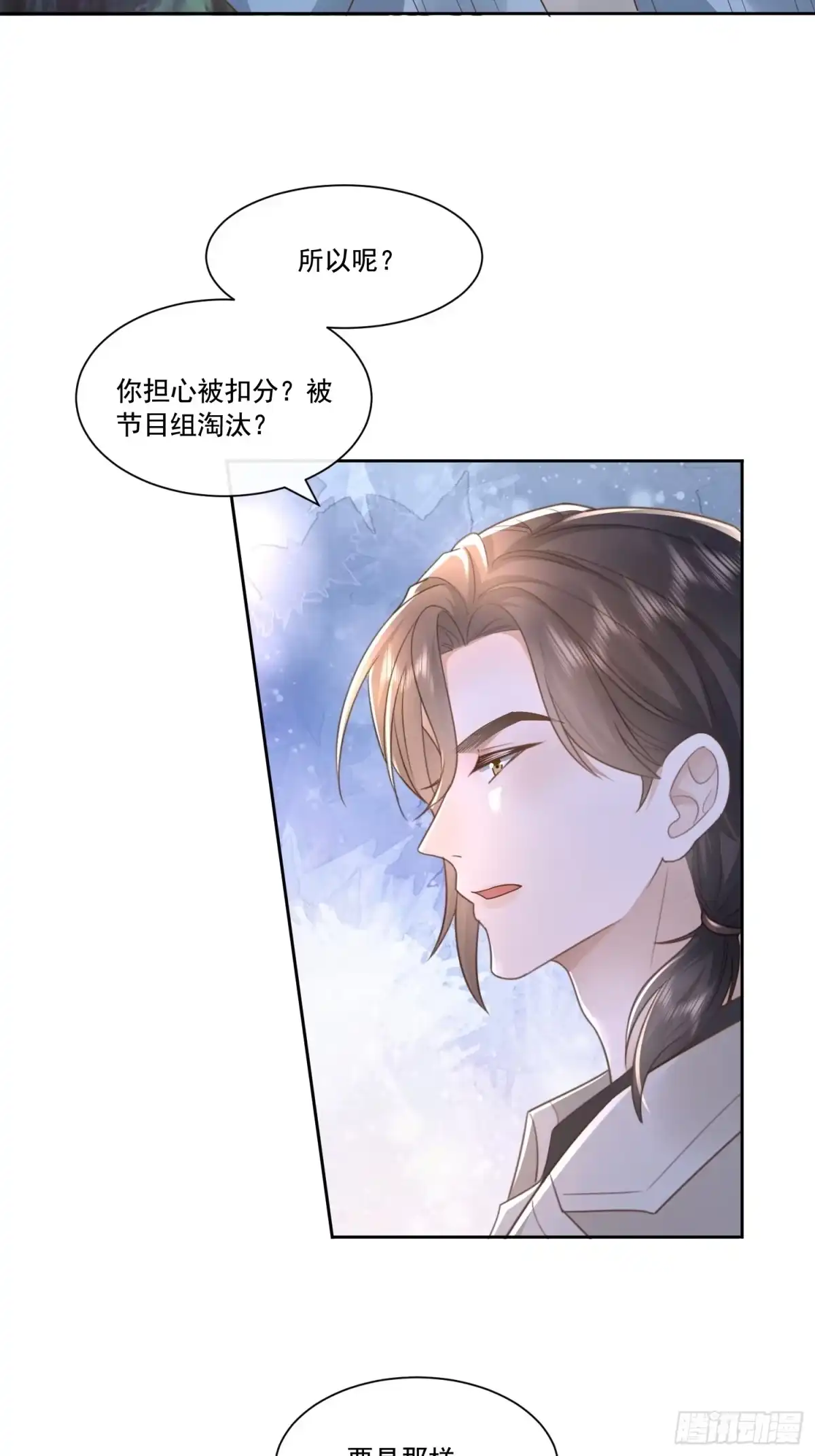 《模王当道》19 好近好热 第7页
