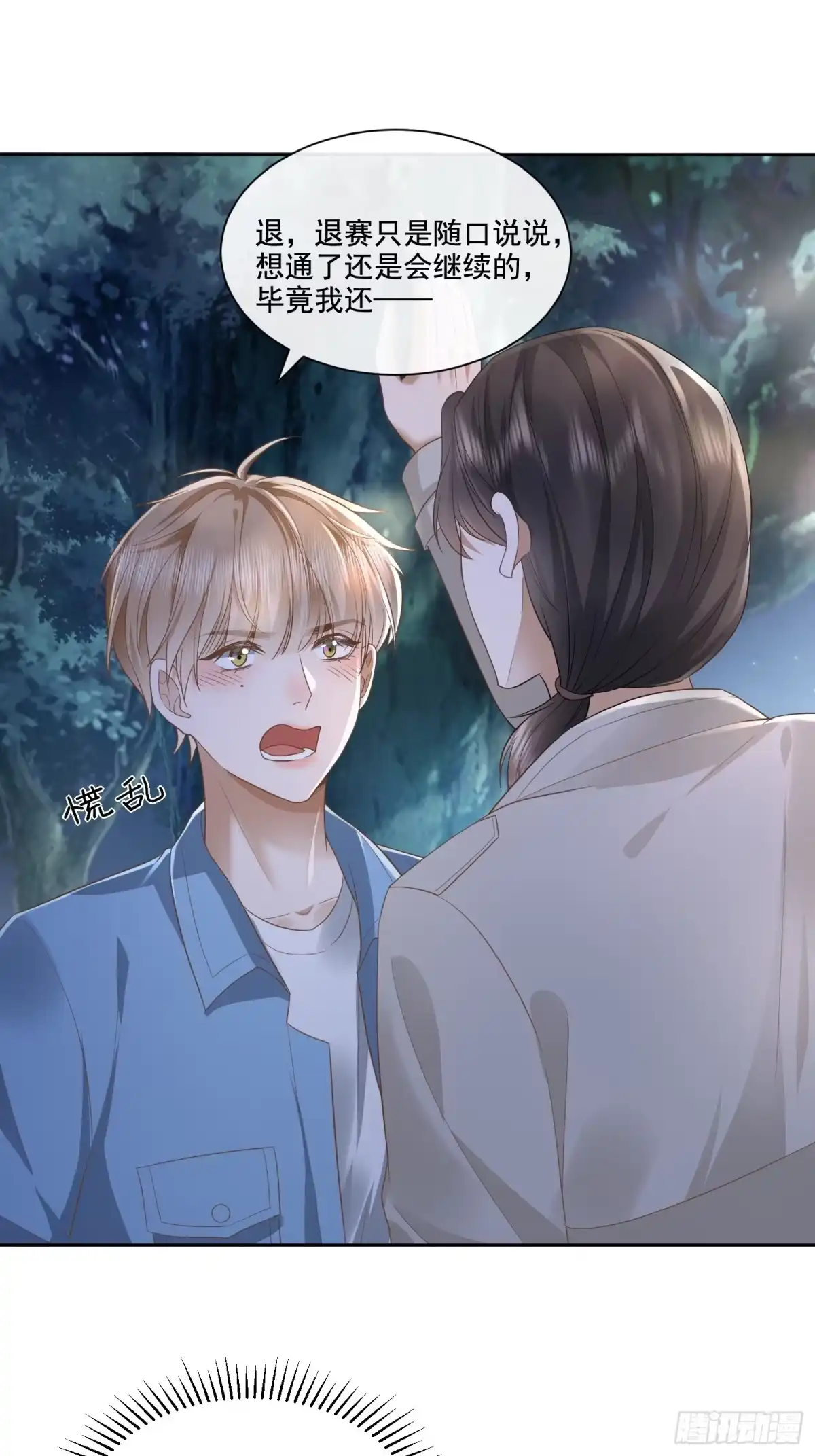 《模王当道》19 好近好热 第27页