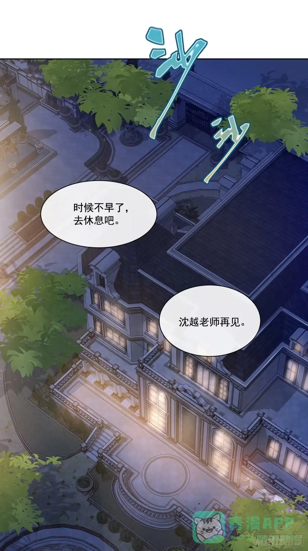 《模王当道》19 好近好热 第31页