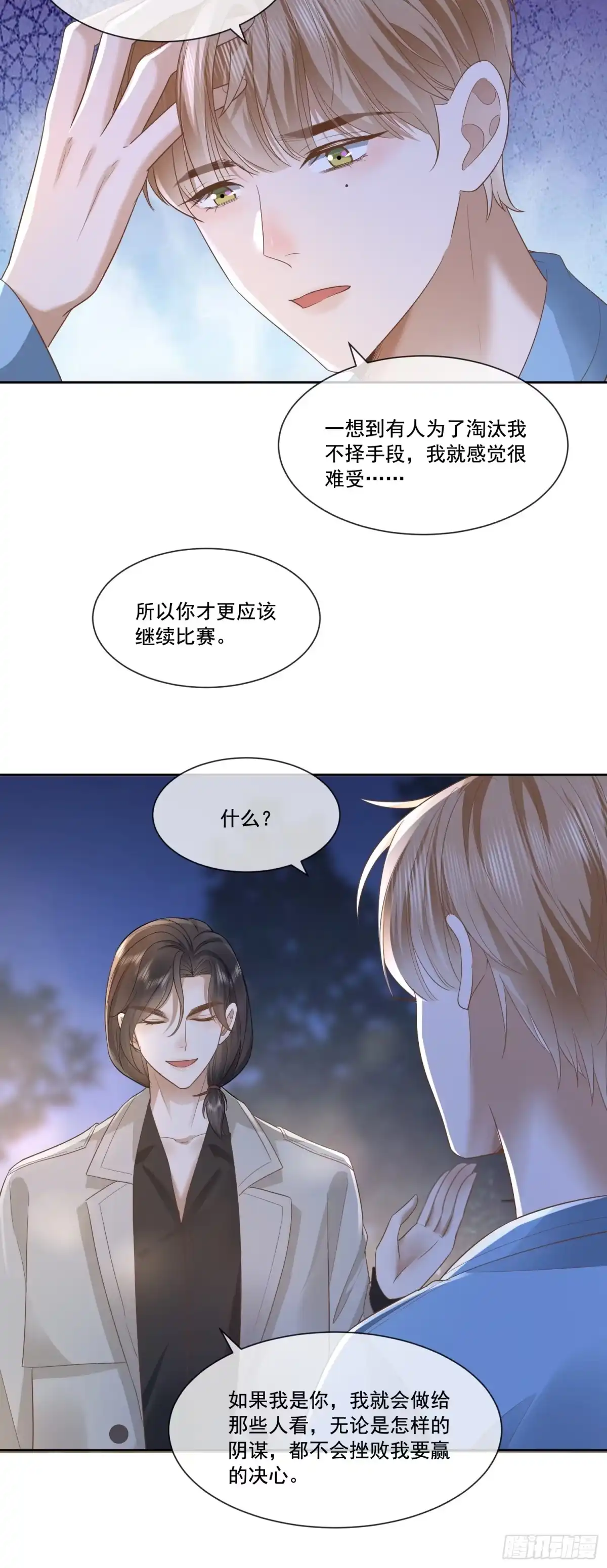 《模王当道》19 好近好热 第22页
