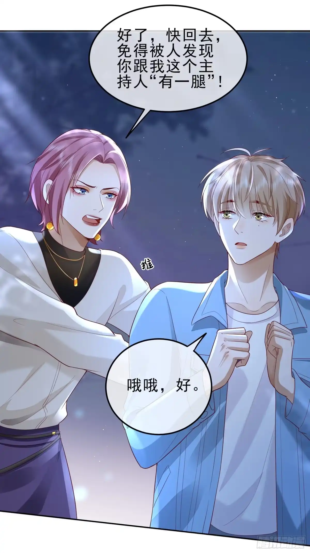 《模王当道》20 被幸福围绕 第15页